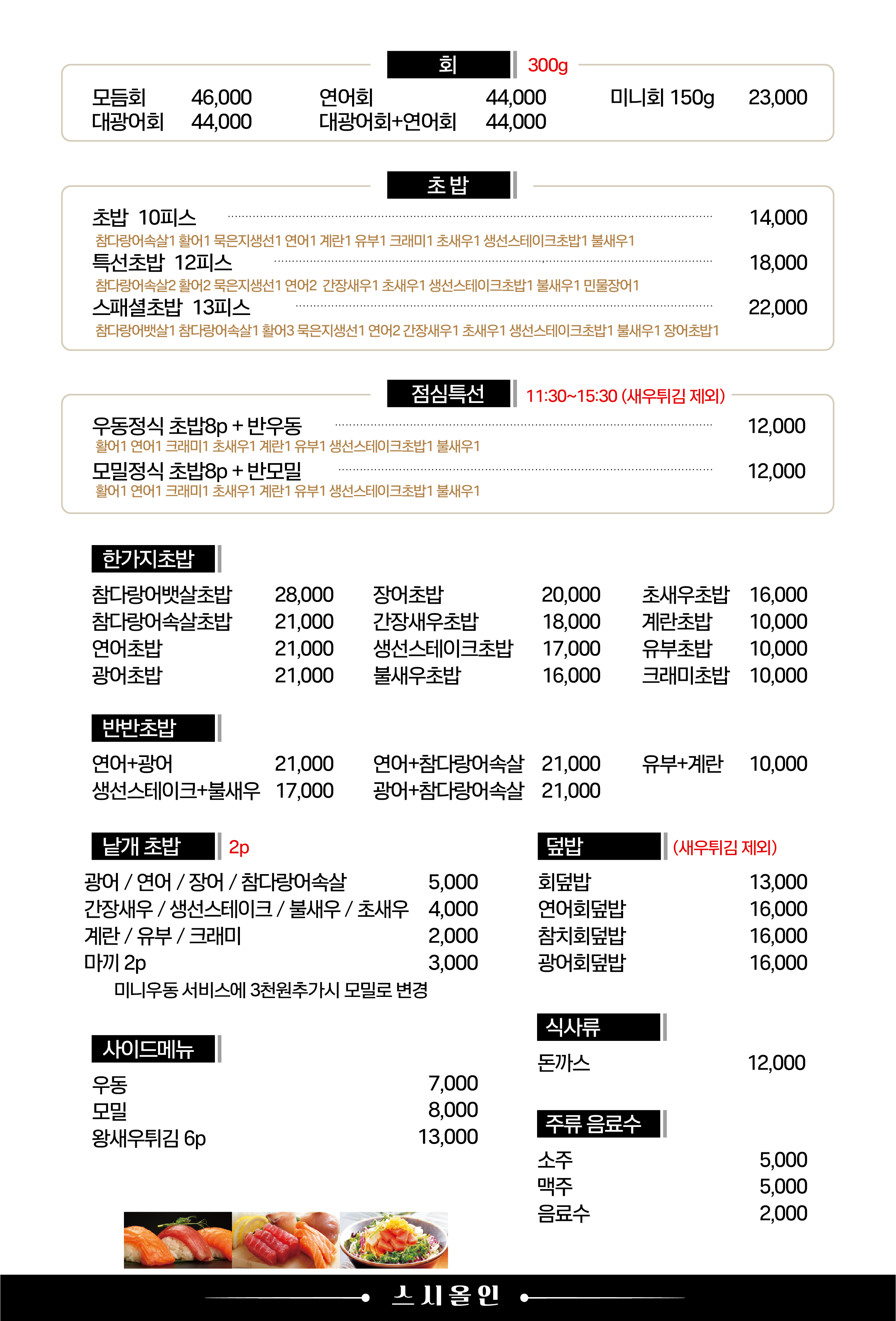스시올인
