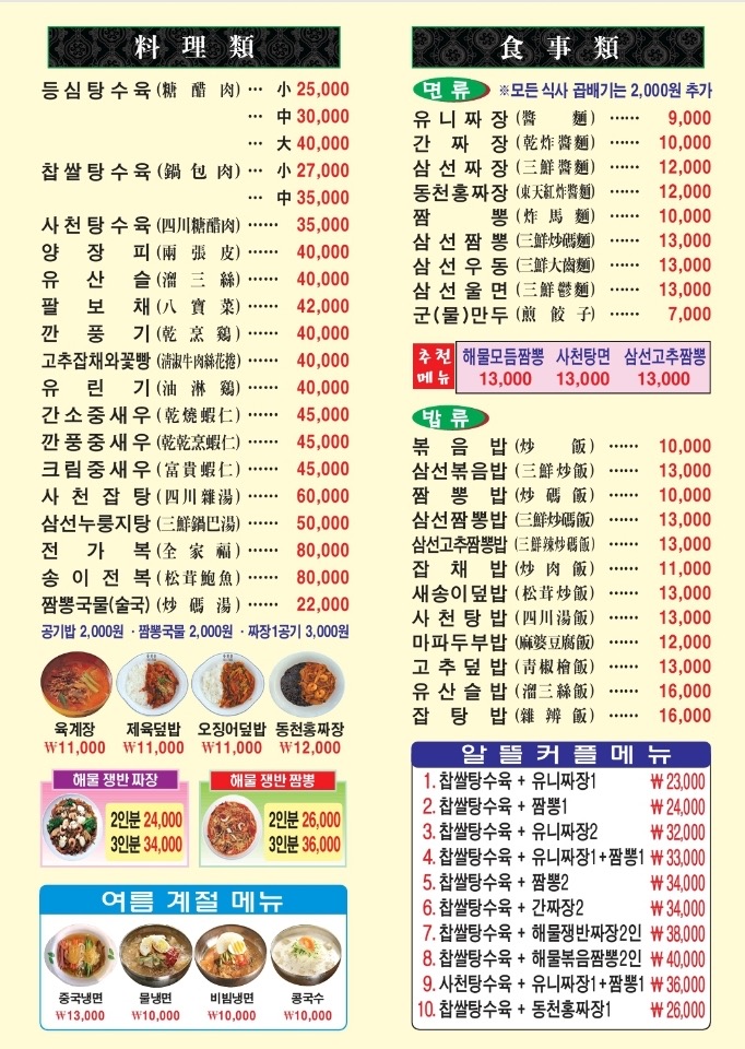 동천홍 수원점