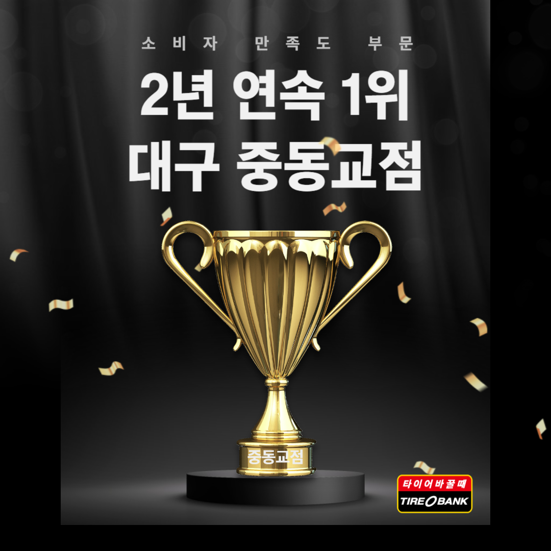 타이어뱅크 중동교점 대표 이미지