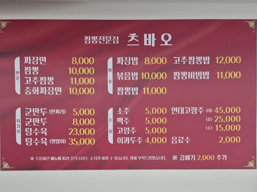 츠바오신도시점