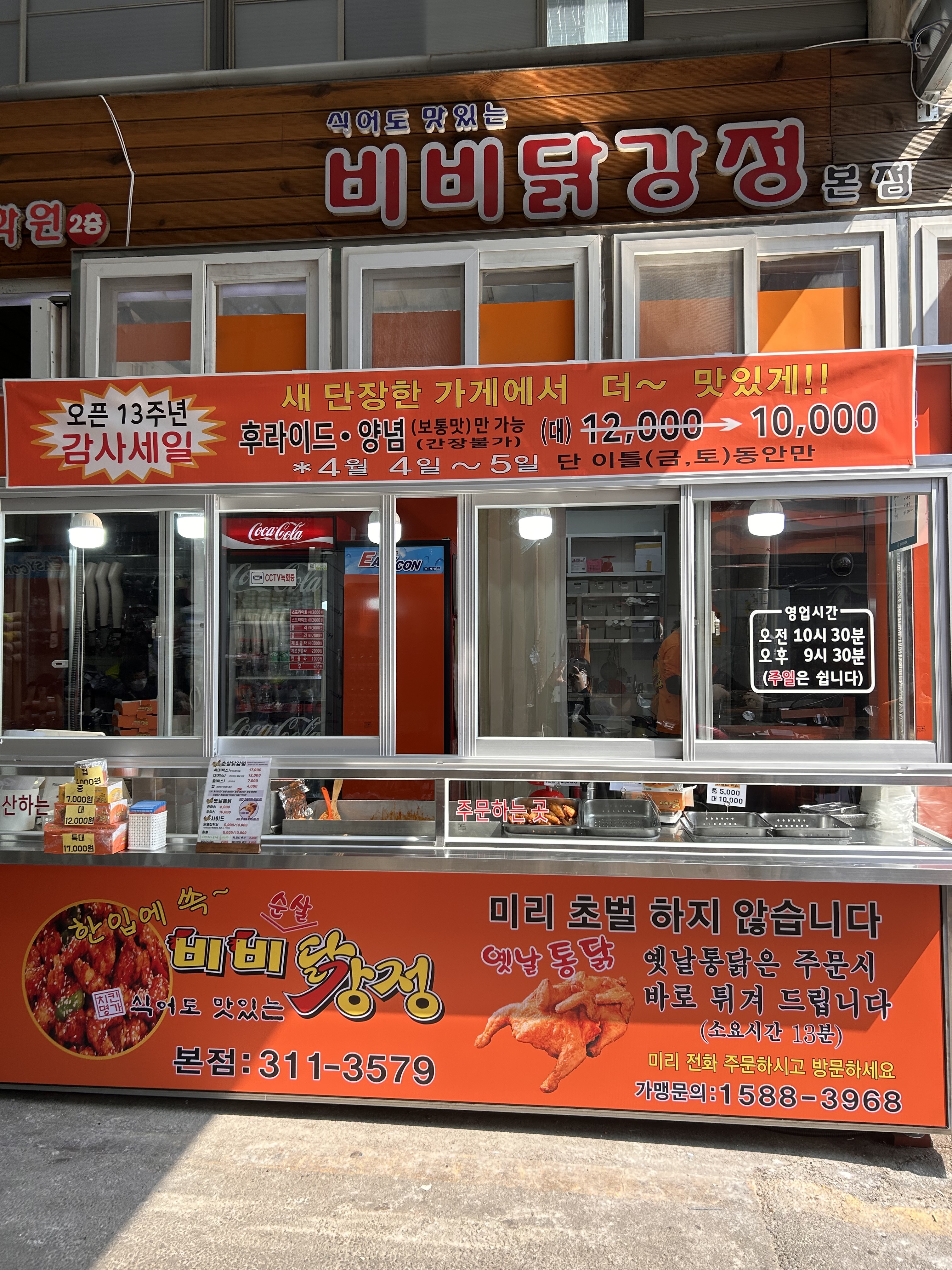 비비닭강정 본점