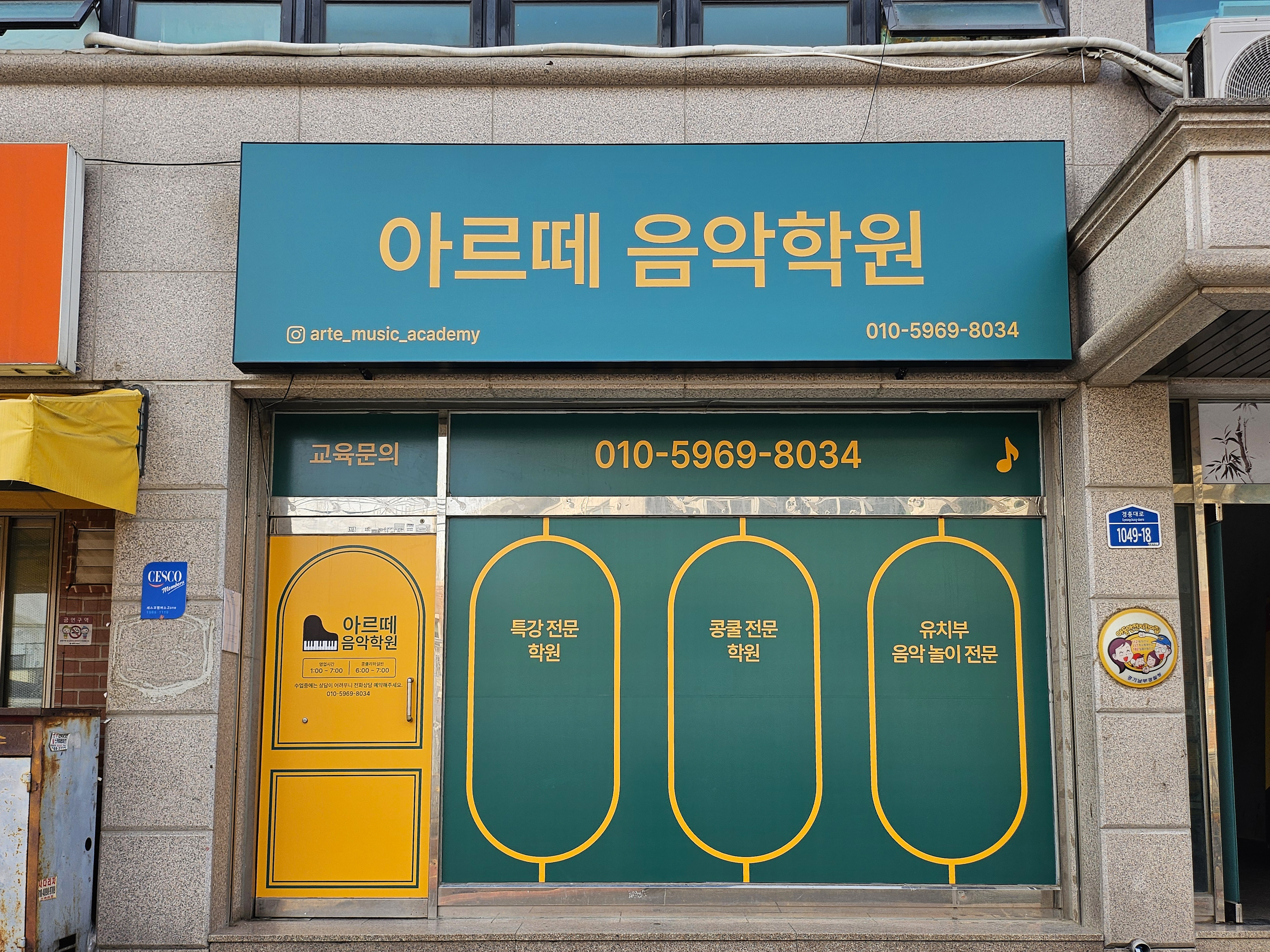 아르떼음악학원