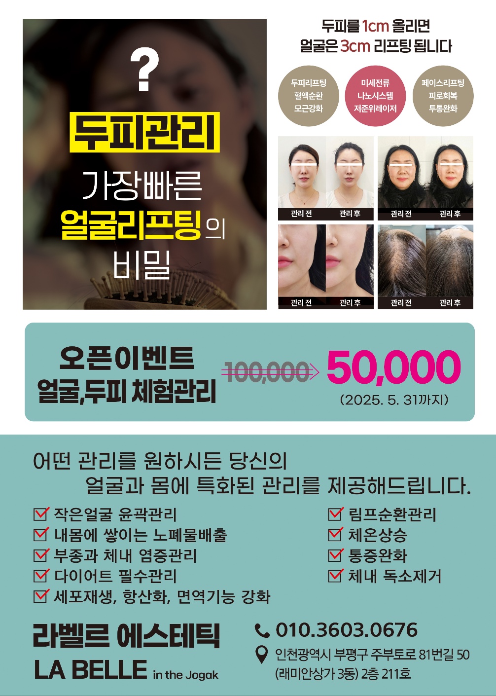 라벨르에스테틱