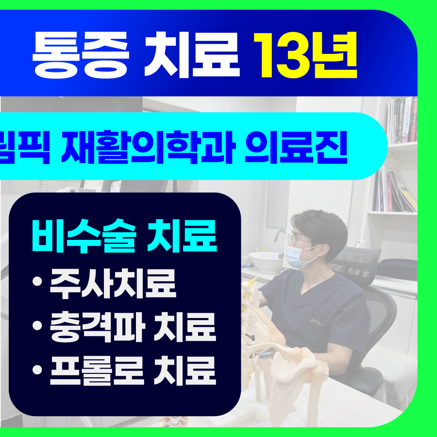 부평드림재활의학과의원 대표 이미지