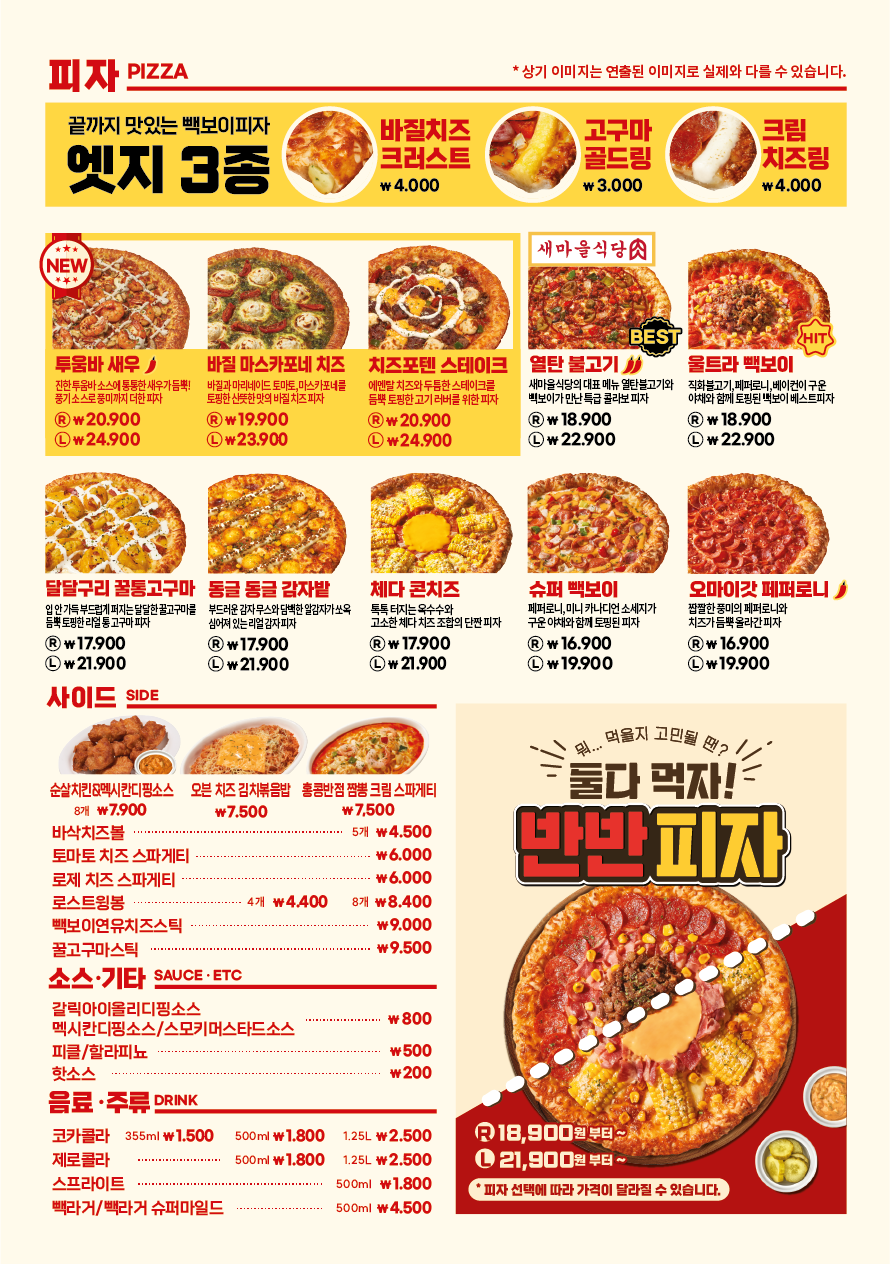 백종원의 빽보이피자 부산구남점