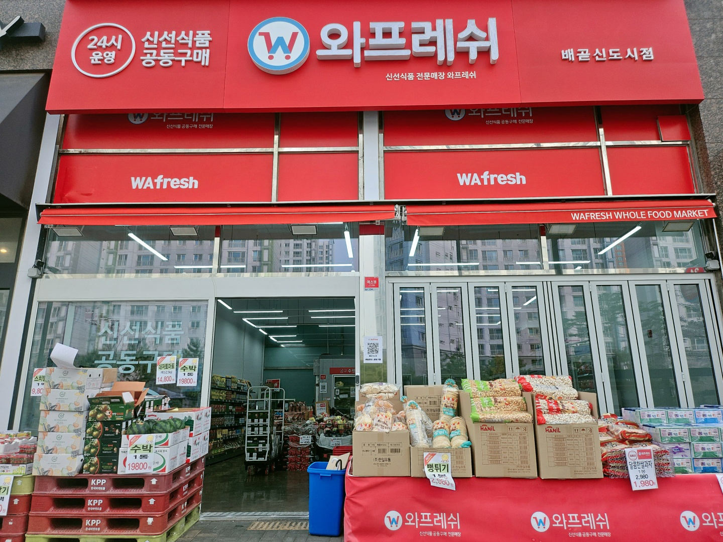 와프레쉬 배곧신도시점