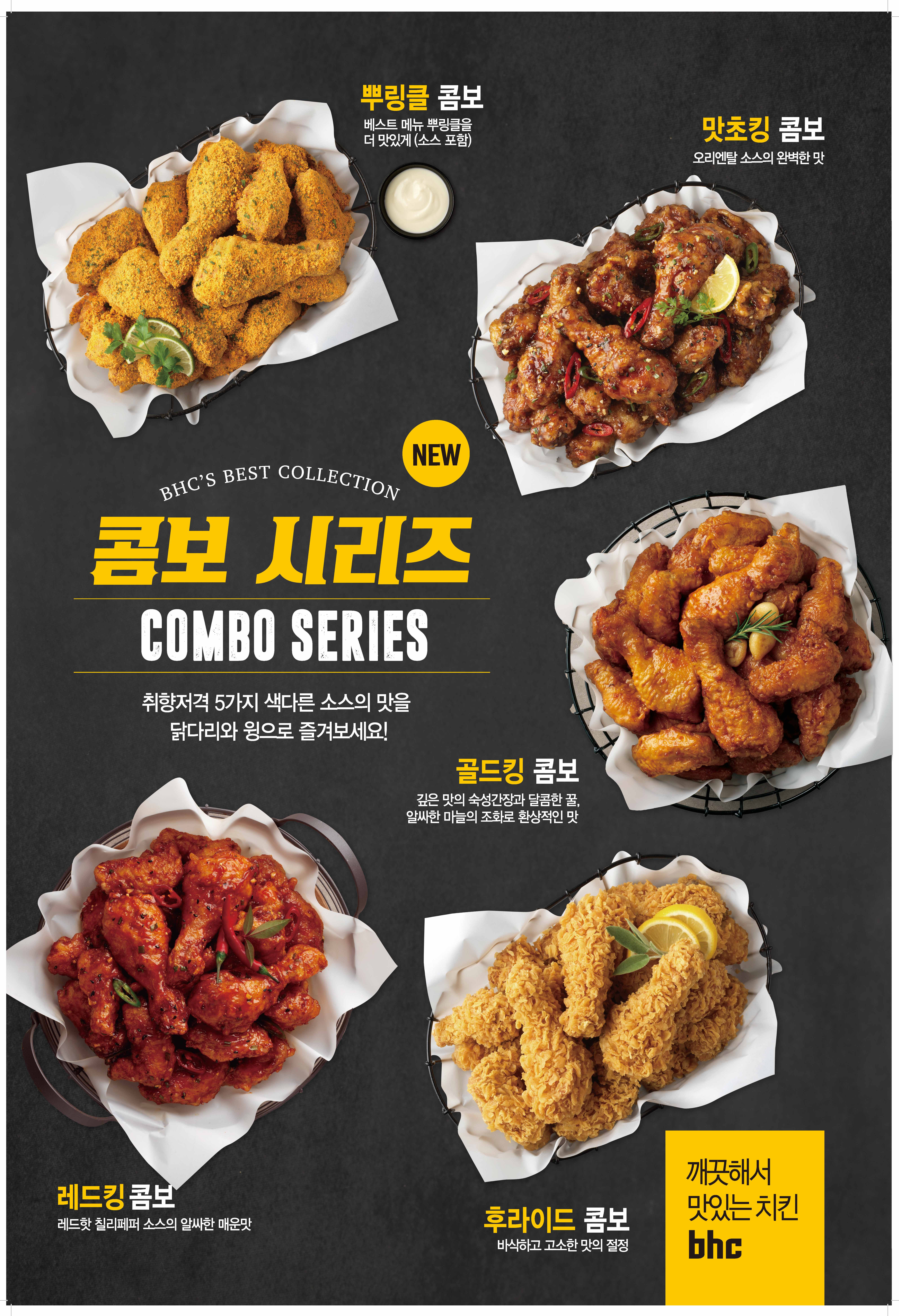 BHC치킨 심곡본동점