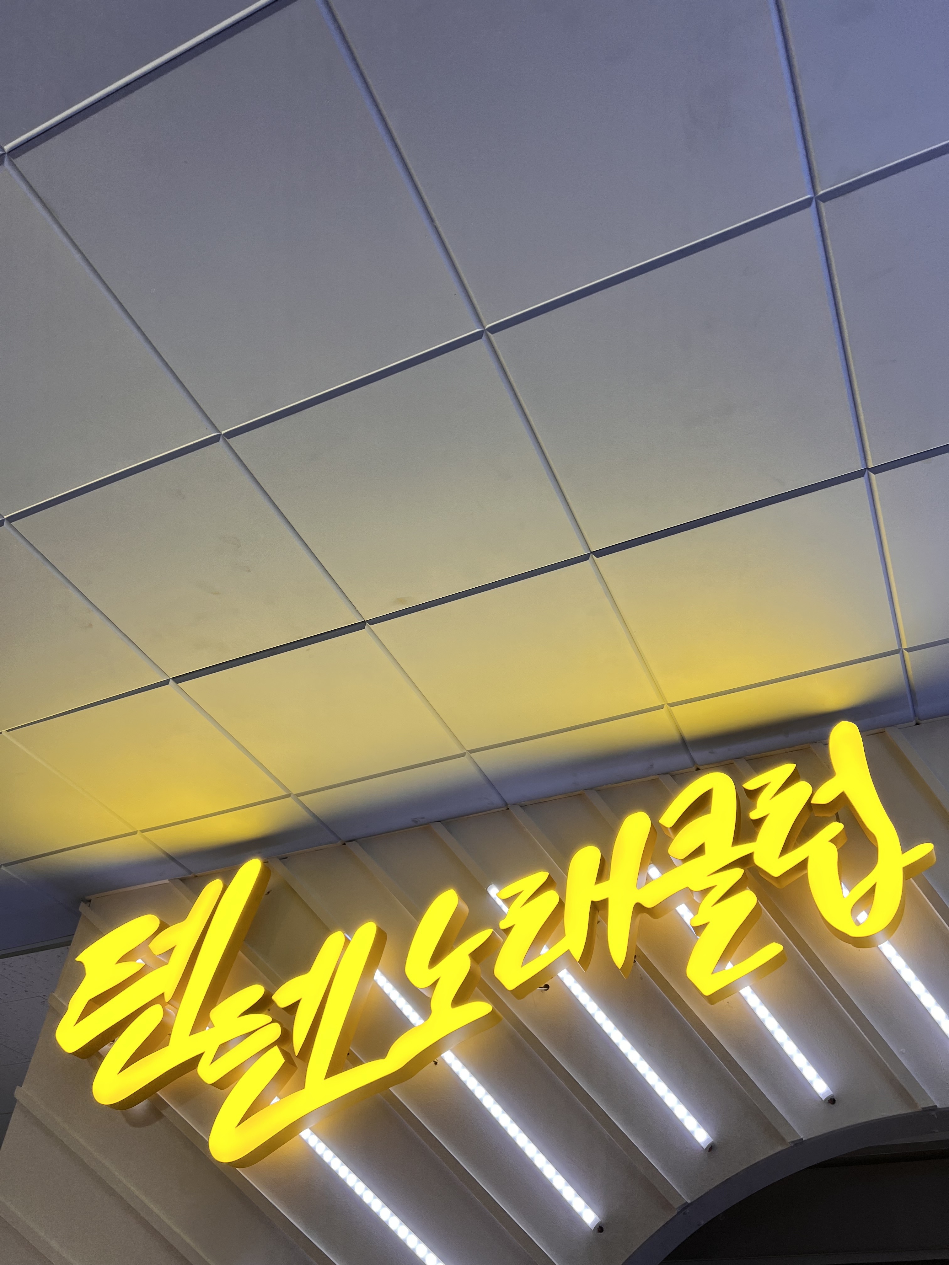 텐텐노래클럽