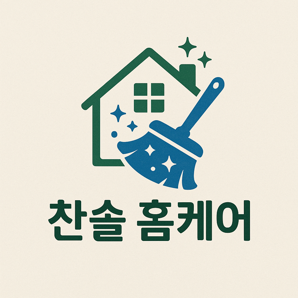 찬솔홈케어