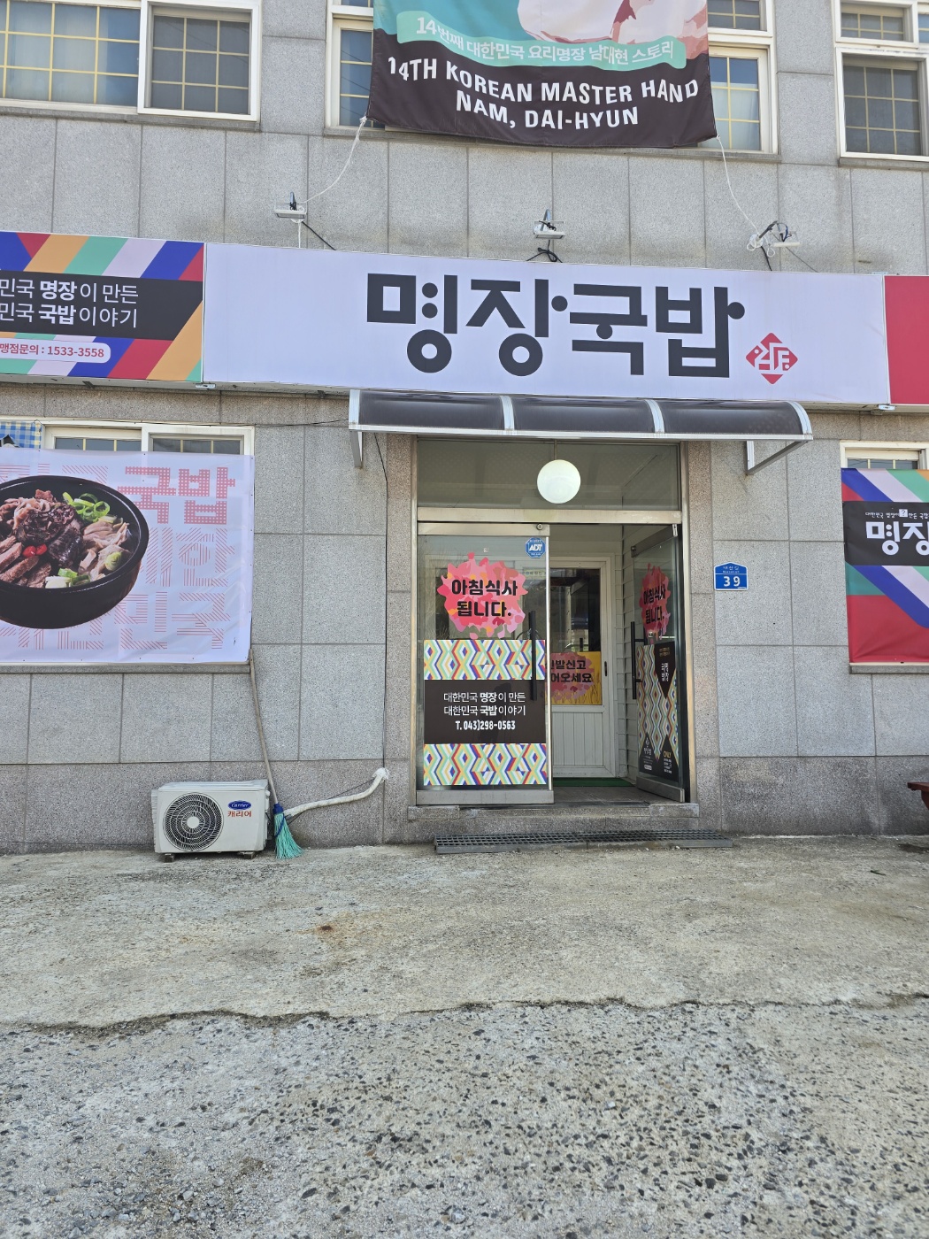 명장국밥 미원점 설명사진