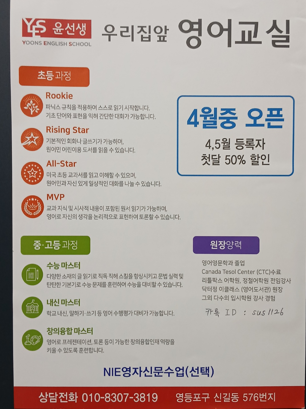 윤선생우리집앞영어교실 대방초영어교습소