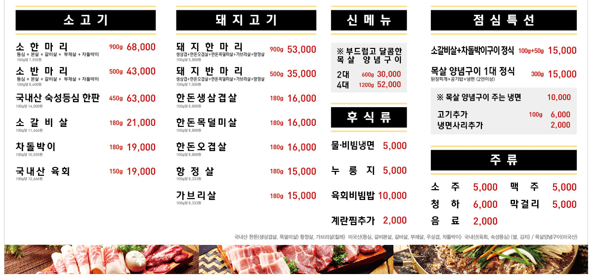 머슴집정육식당 성남본점