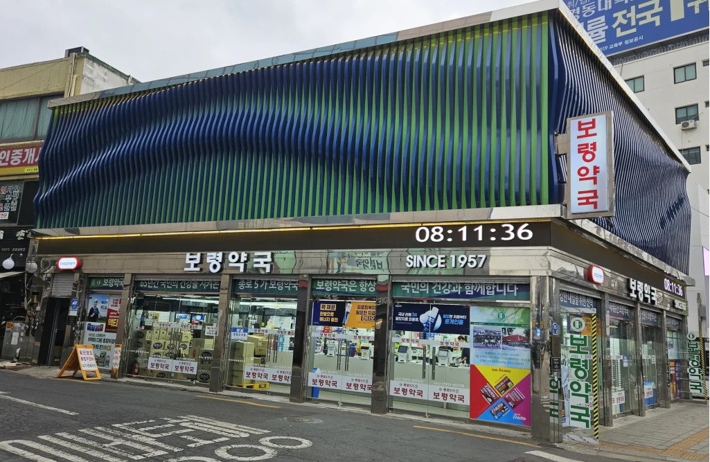보령약국 대표 이미지