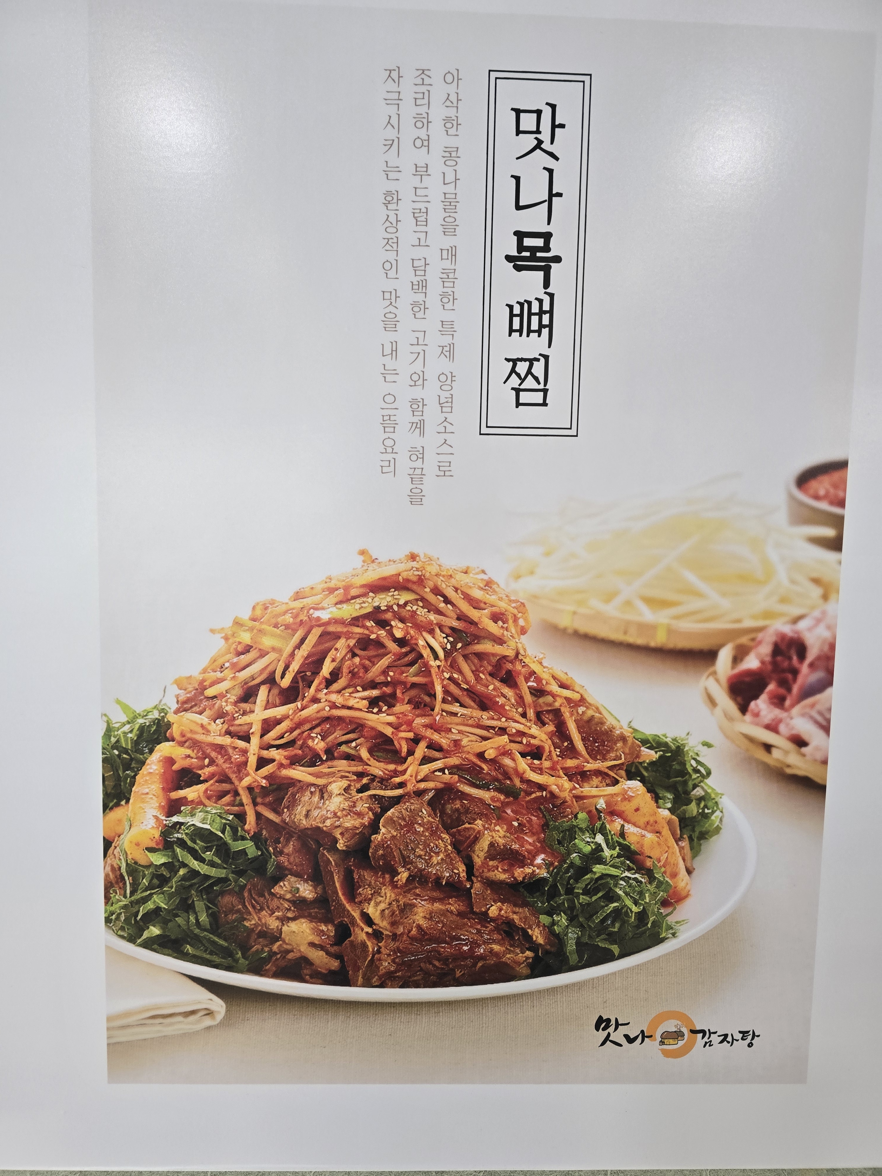 맛나감자탕 당감점