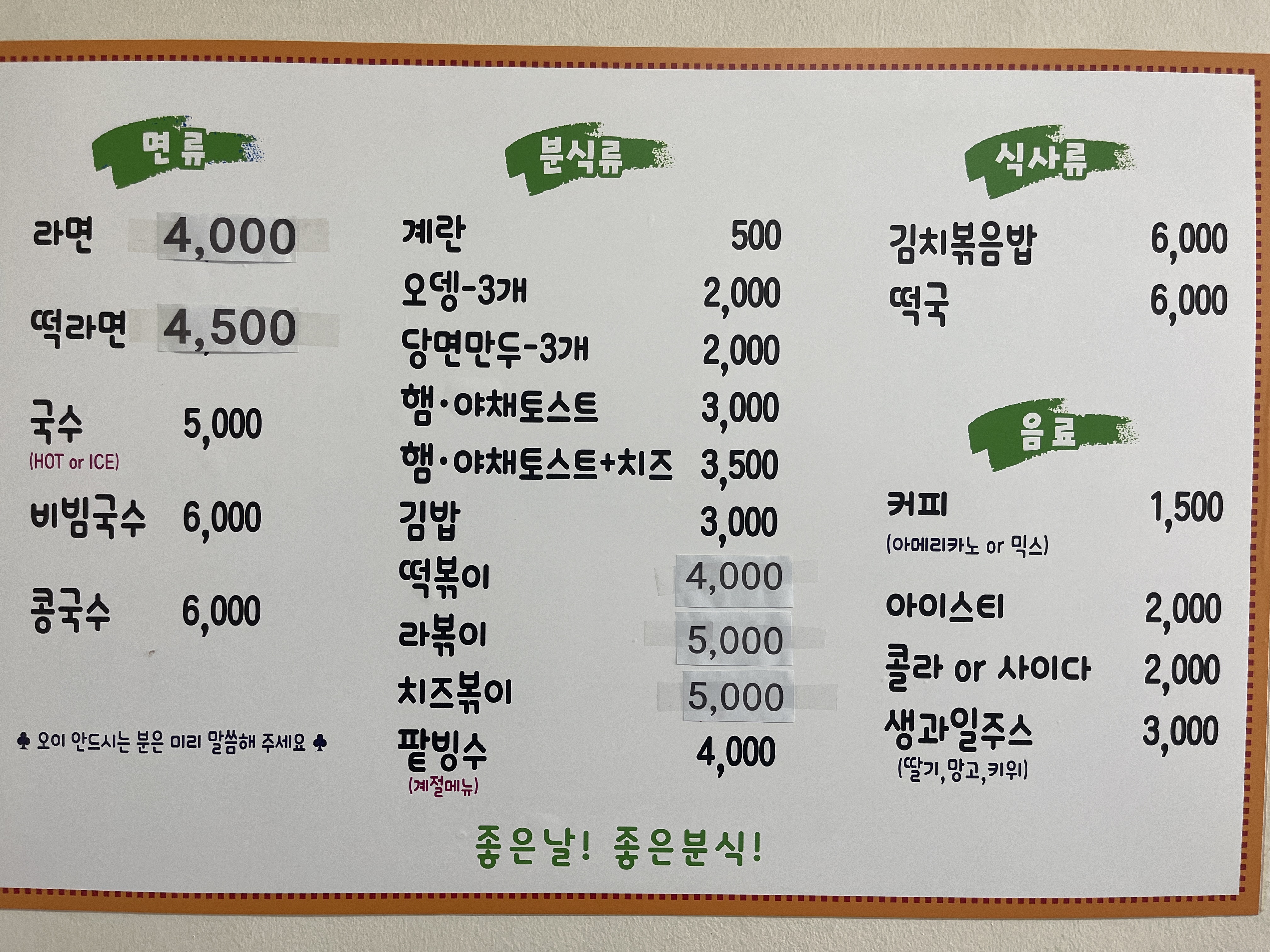 북성분식