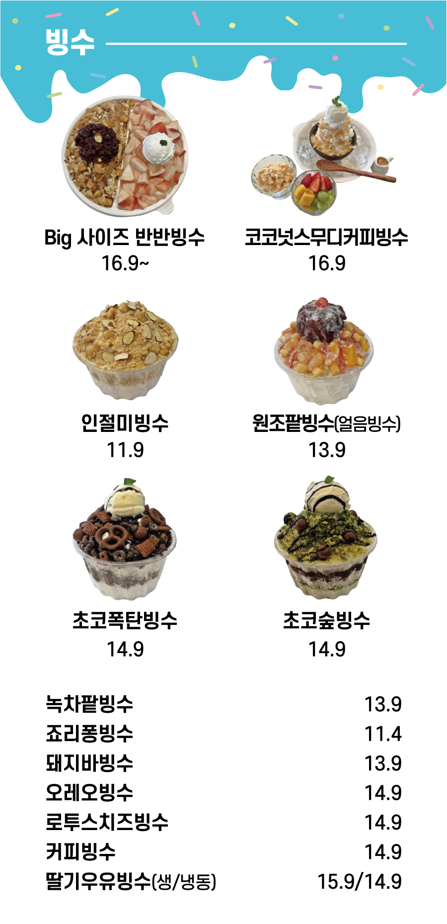 빙빙수