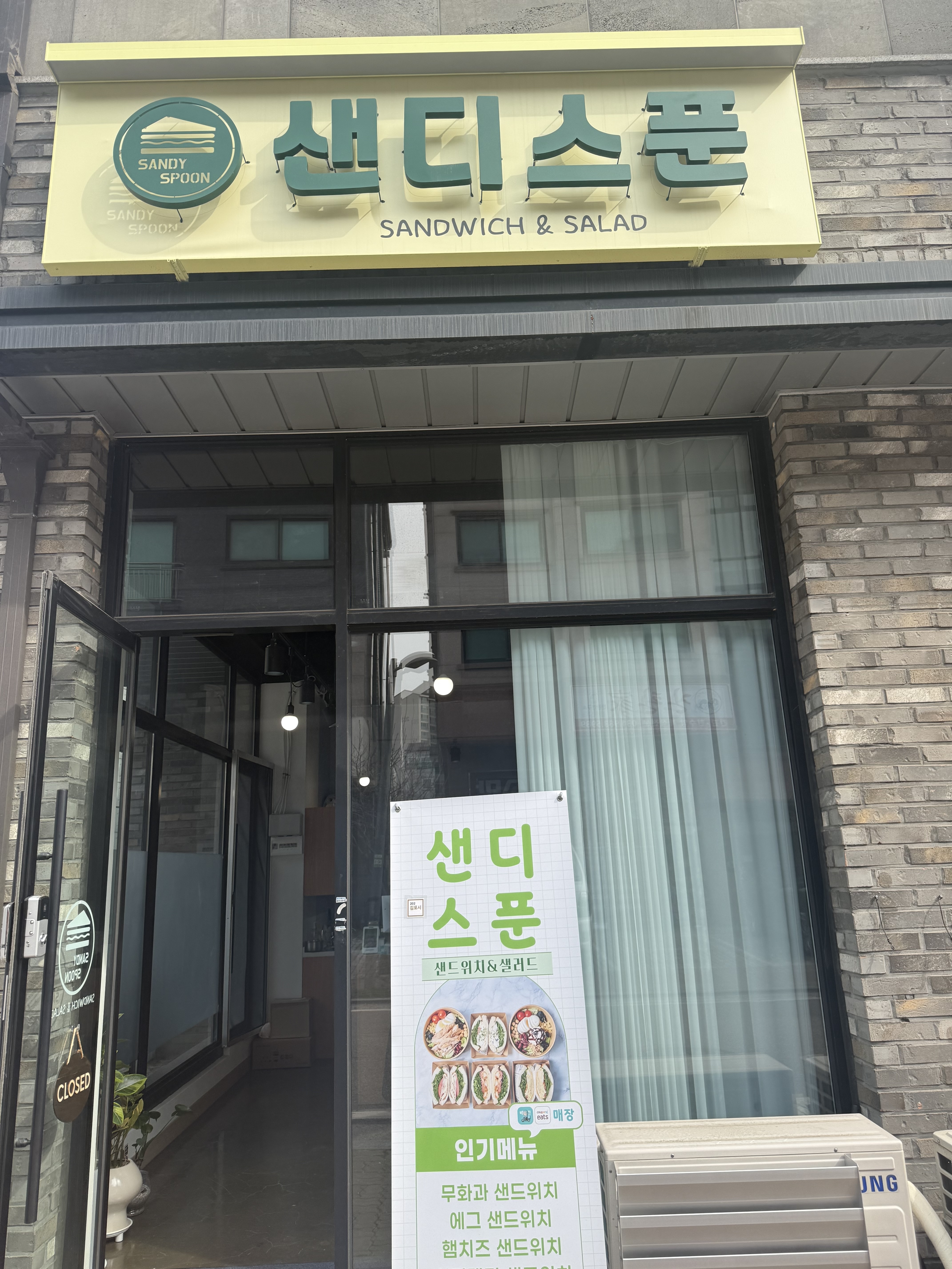 샌디스푼