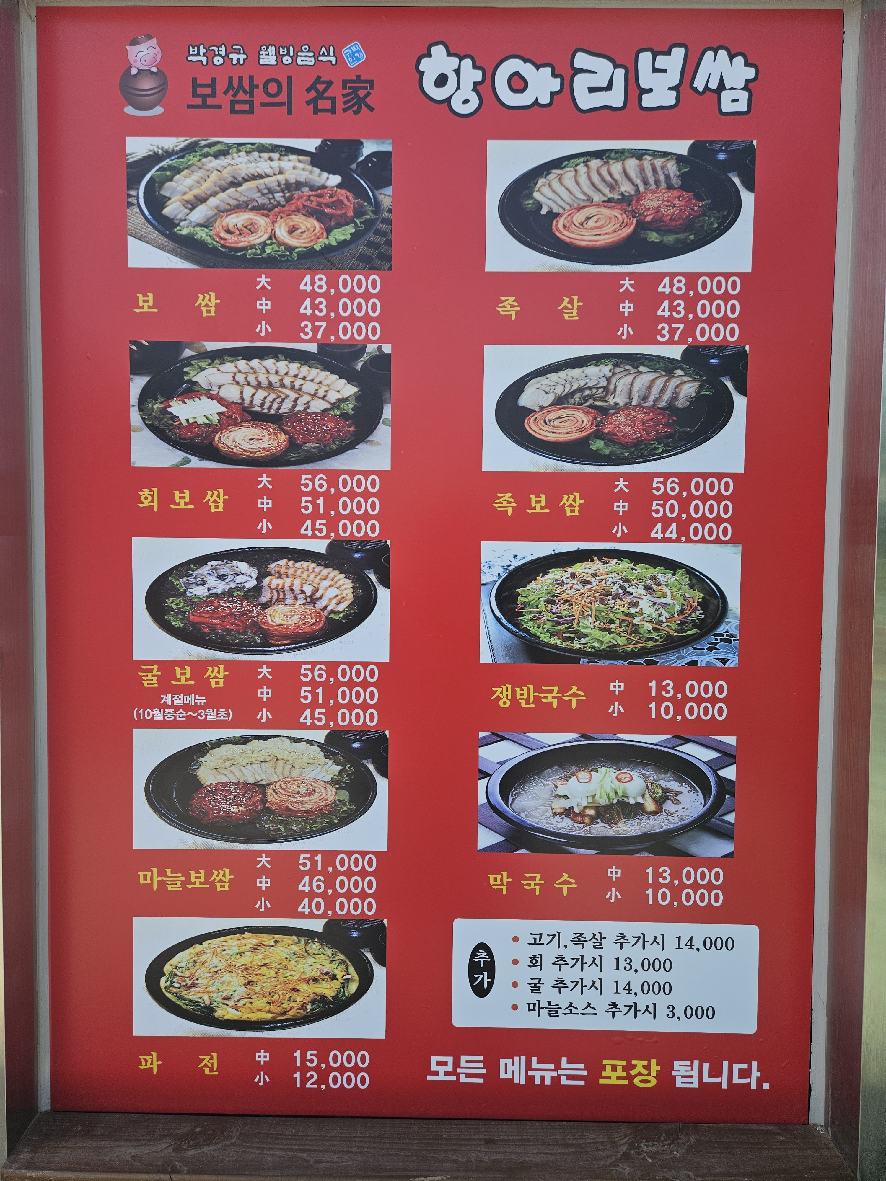 항아리보쌈 향남점