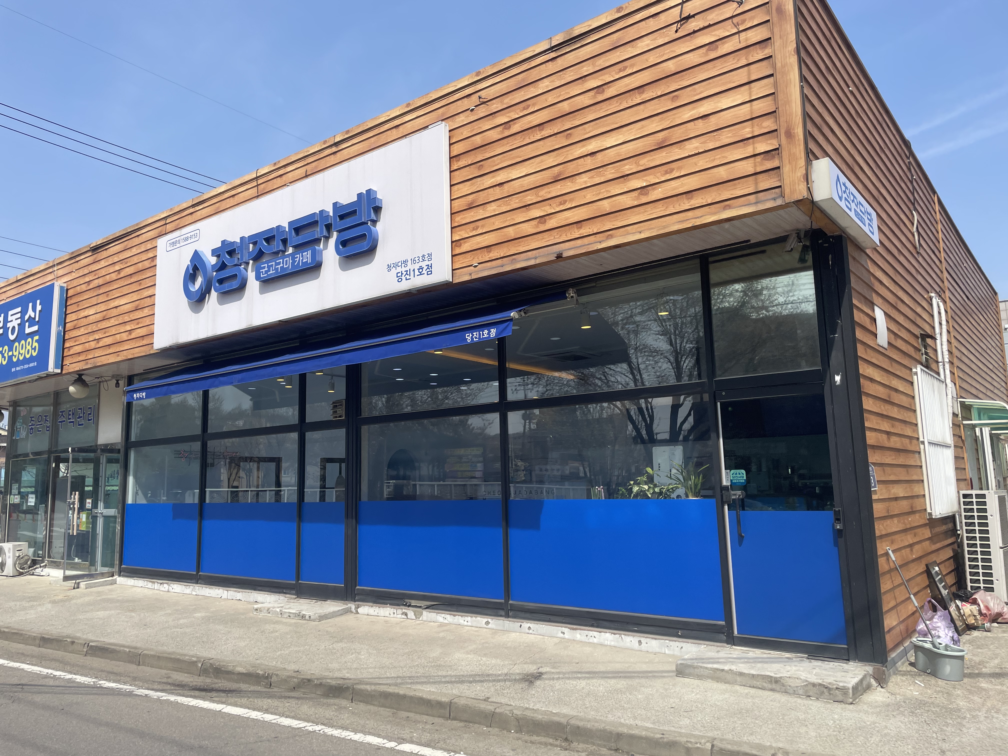 청자다방 당진1호점