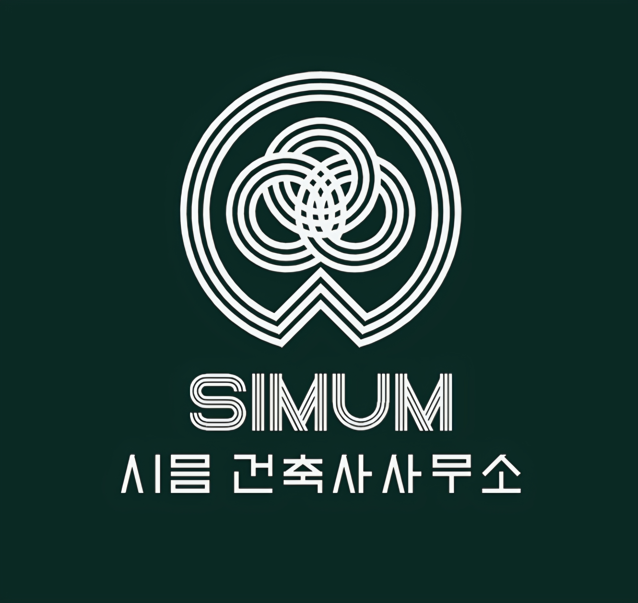 시믐 건축사사무소