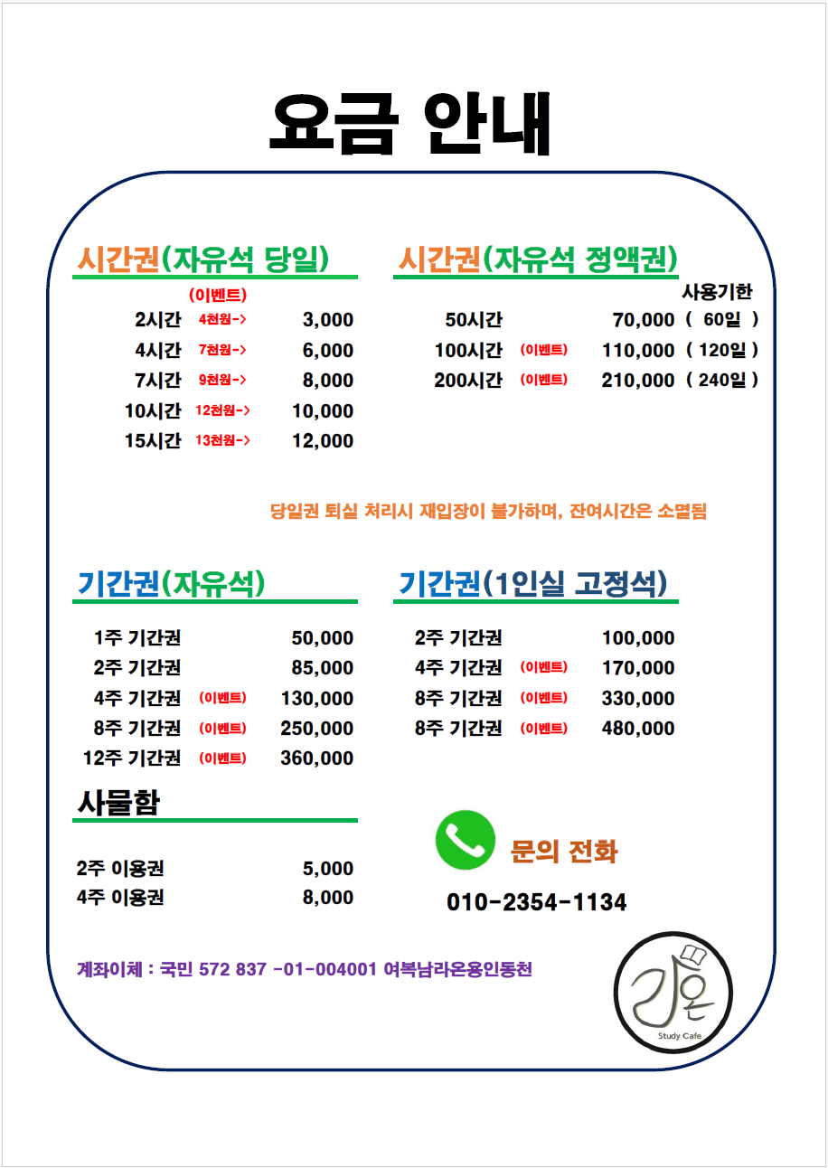 라온스터디카페 용인동천점