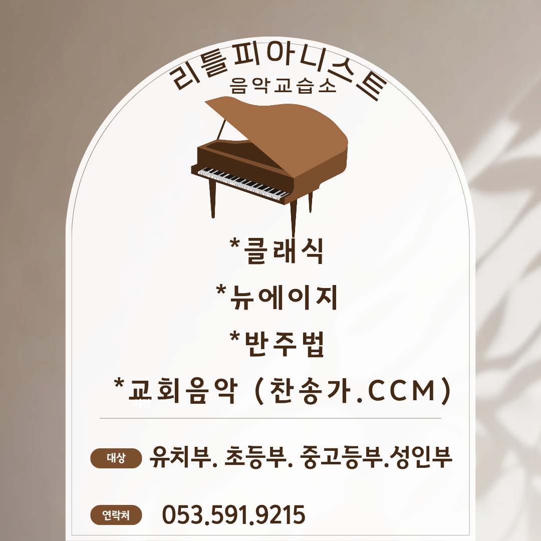 리틀피아니스트 음악교습소