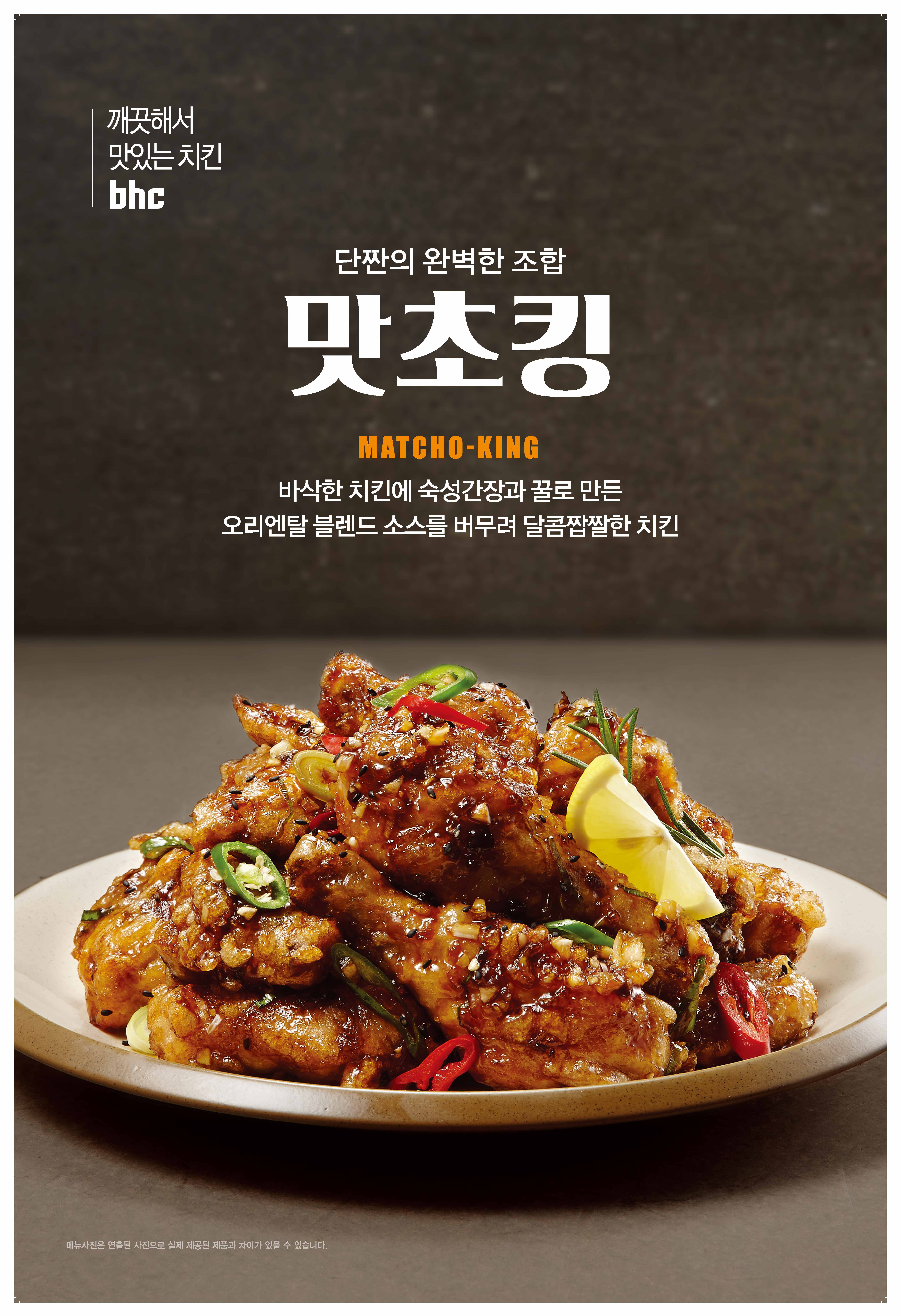 BHC치킨 심곡본동점