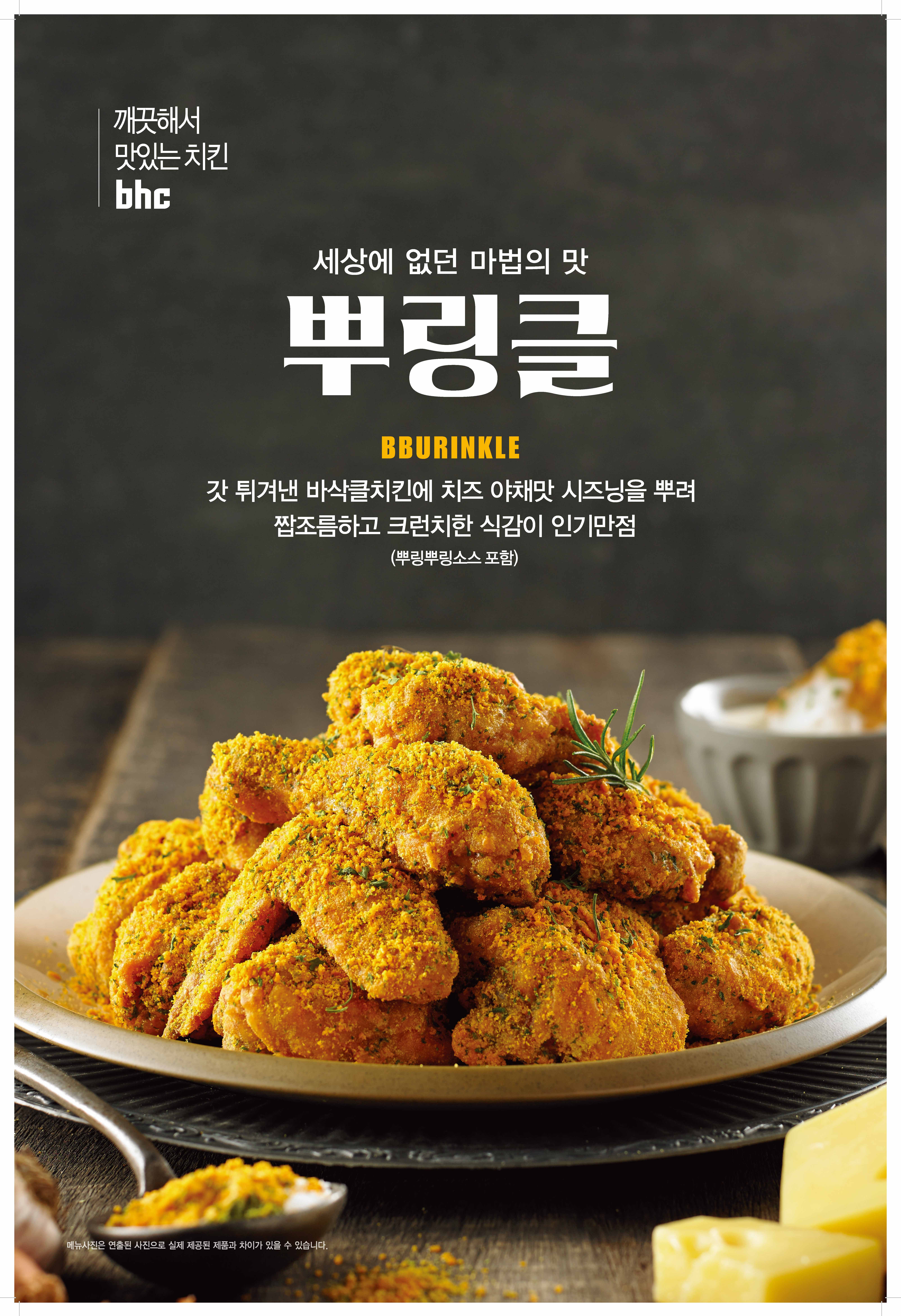 BHC치킨 심곡본동점