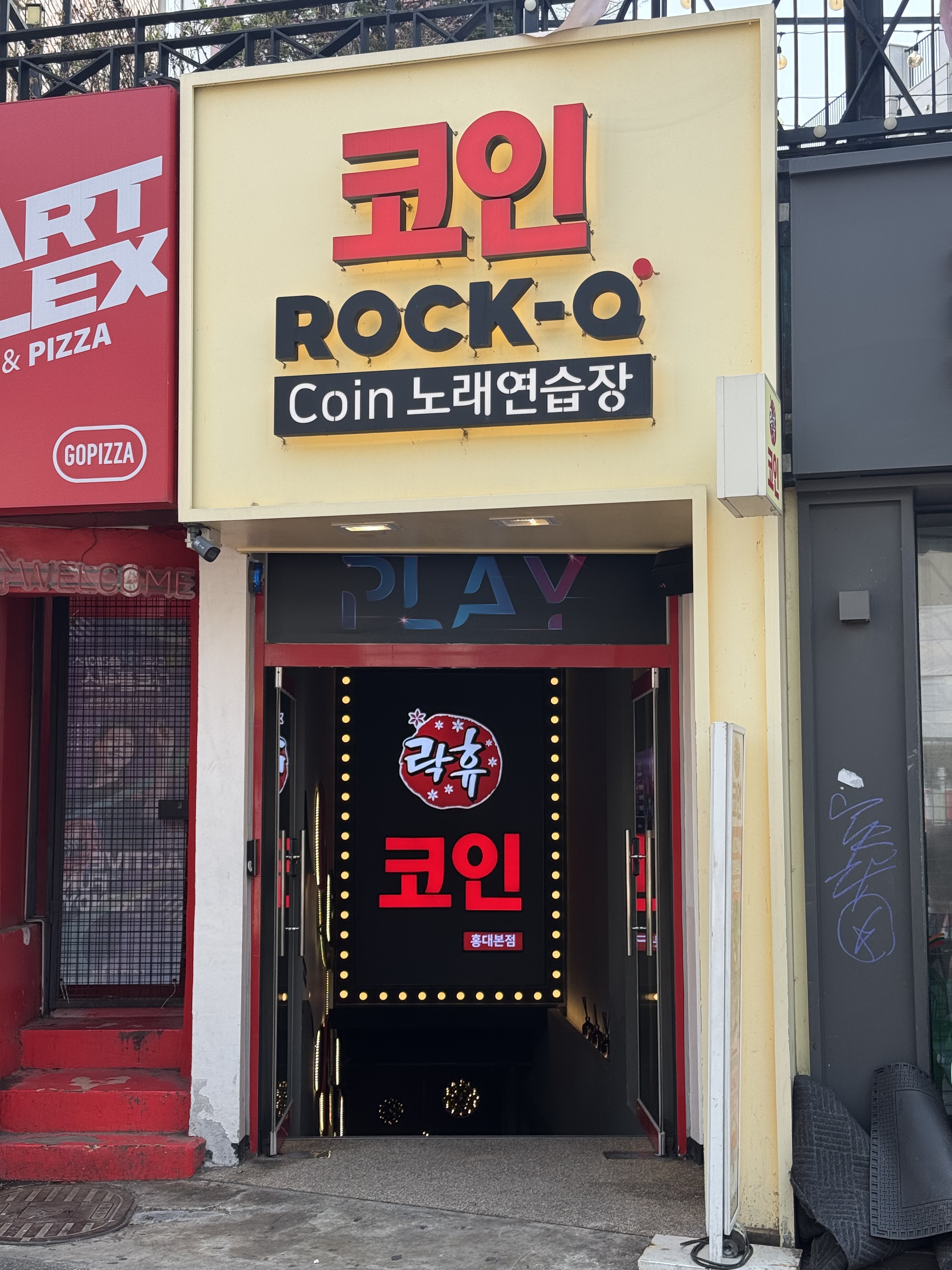 락휴코인노래연습장 홍대본점