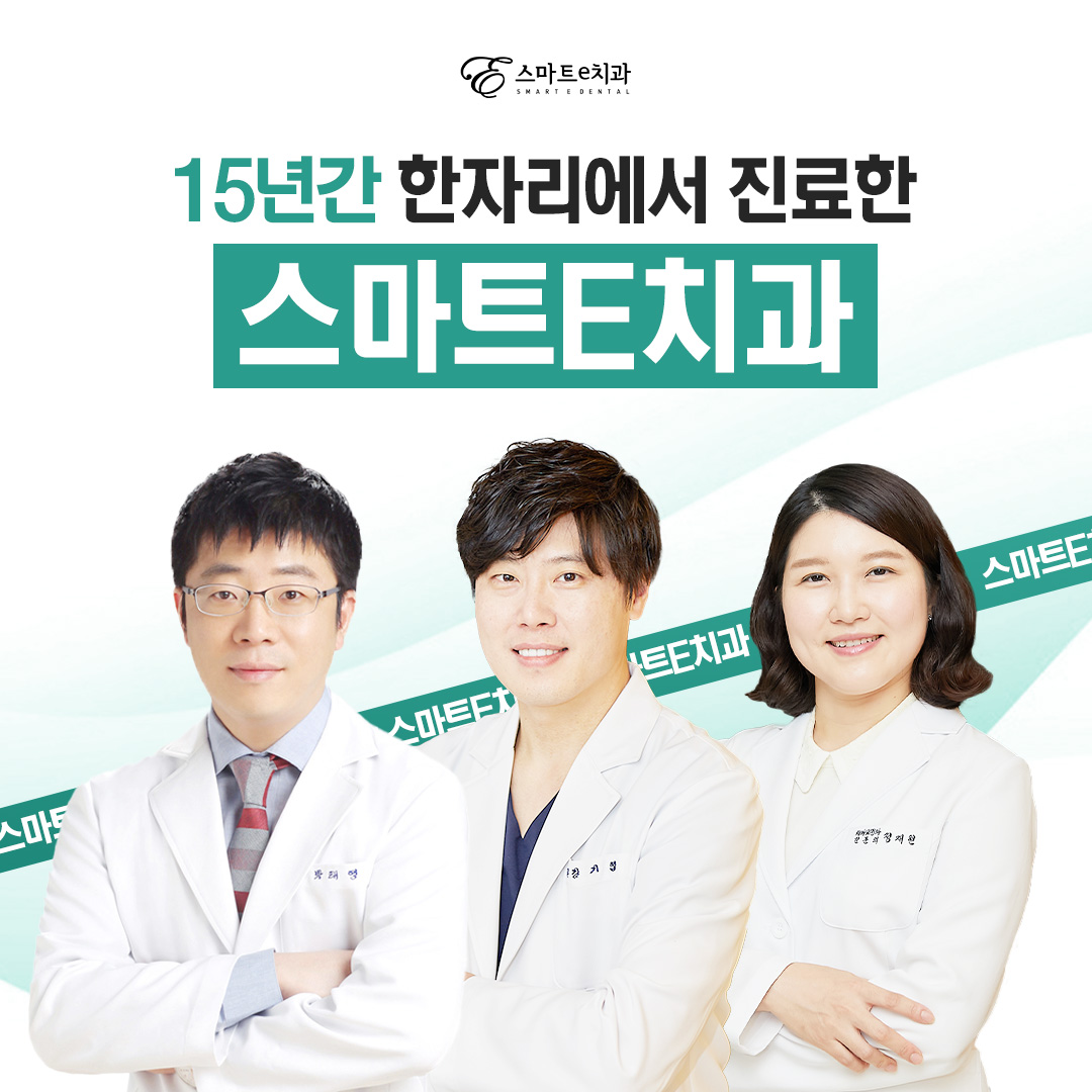 스마트e치과의원 서면