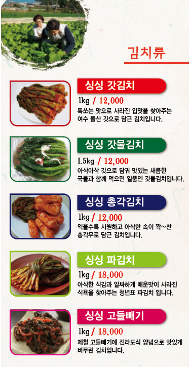 옹고집싱싱식품 갓김치