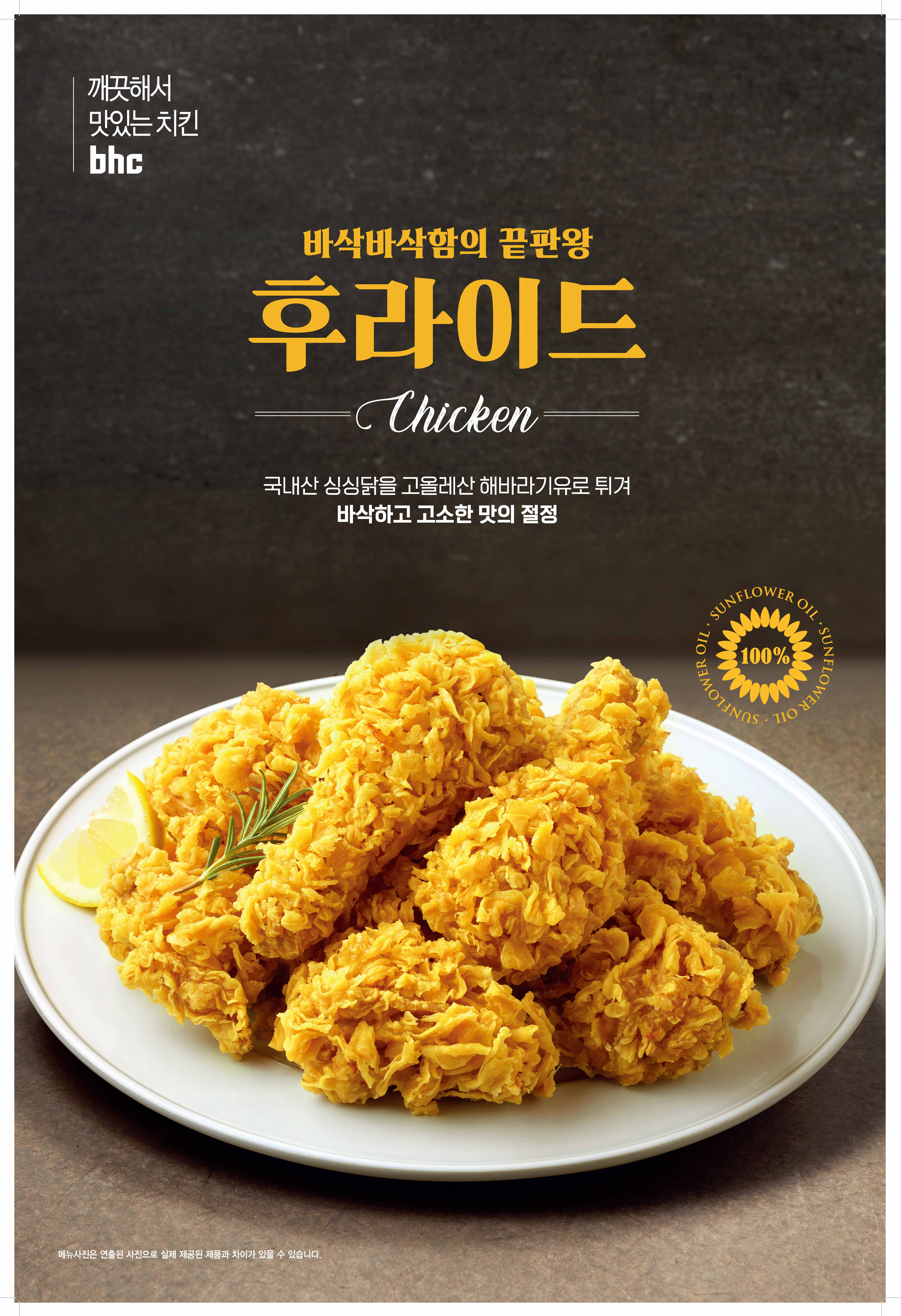 BHC치킨 심곡본동점