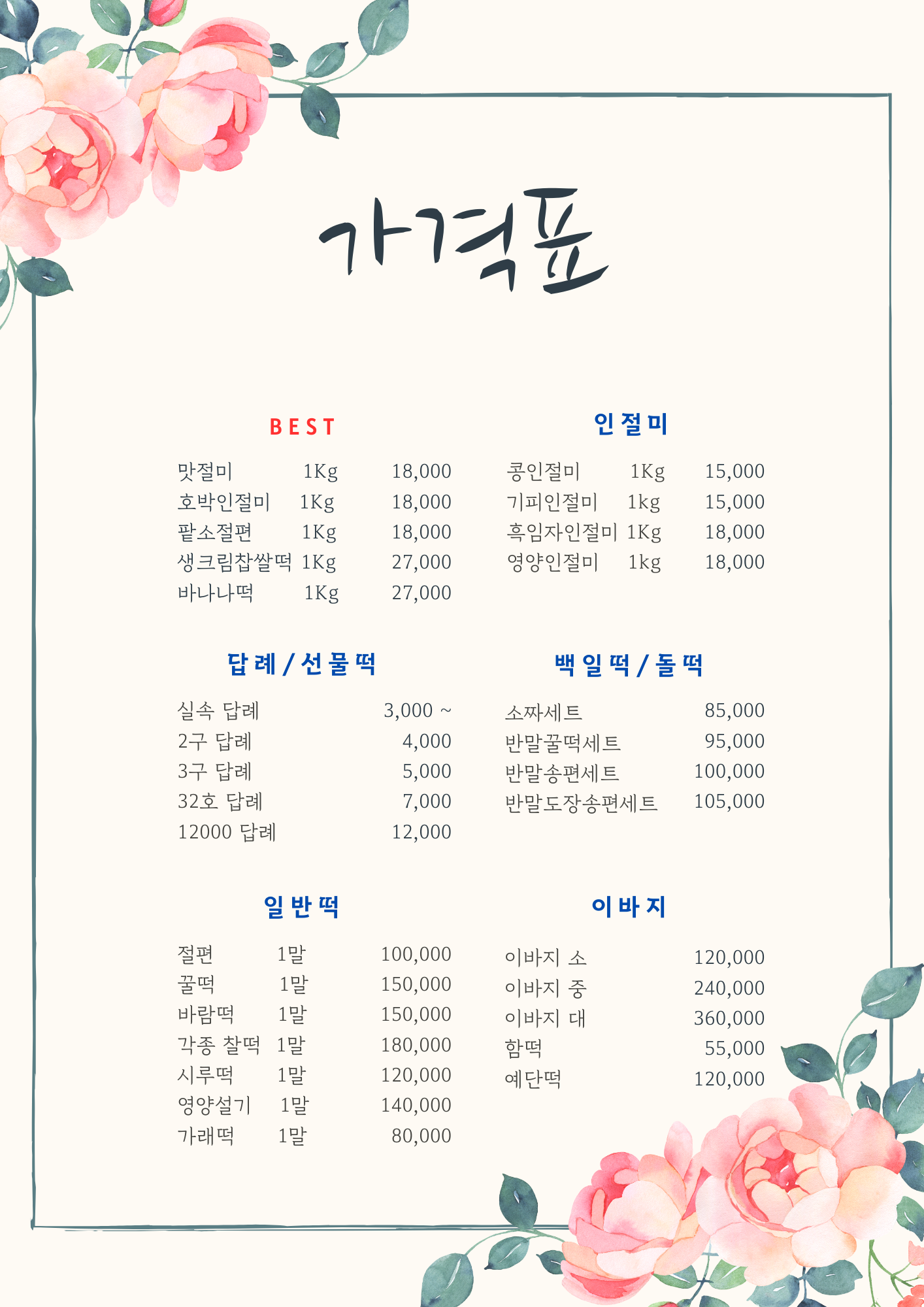 성심떡집