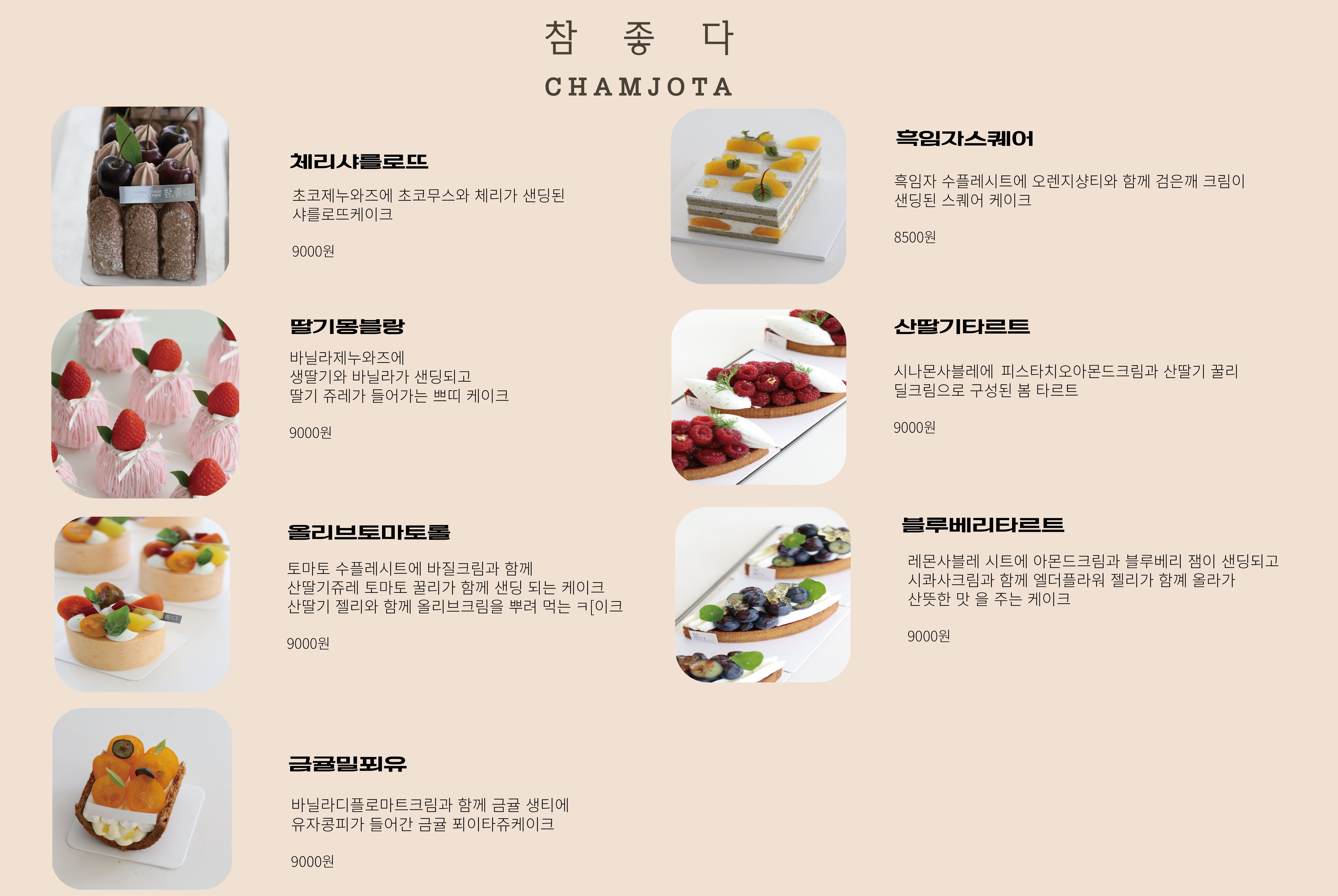 참좋다