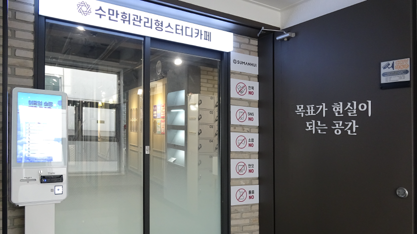 독학재수 수만휘관리형스터디카페 대구이곡점