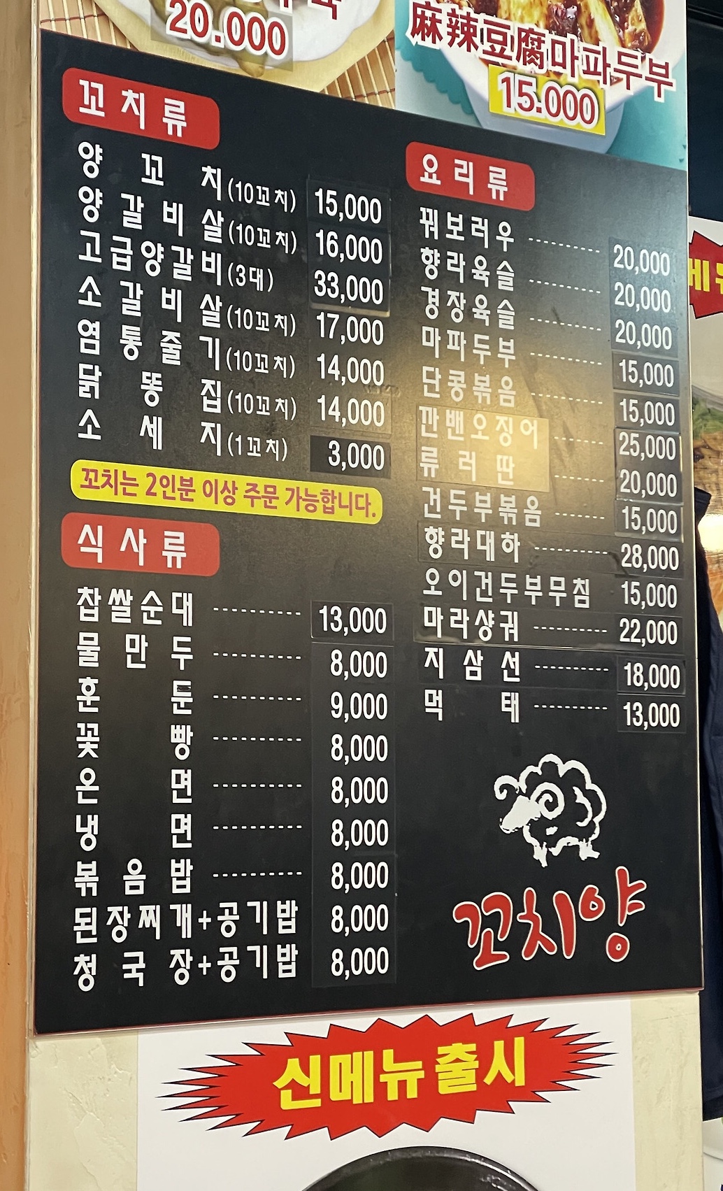 꼬치양
