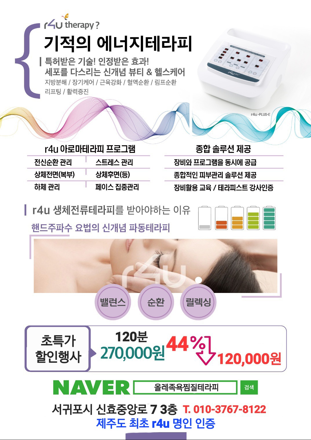 올레족욕찜질테라피