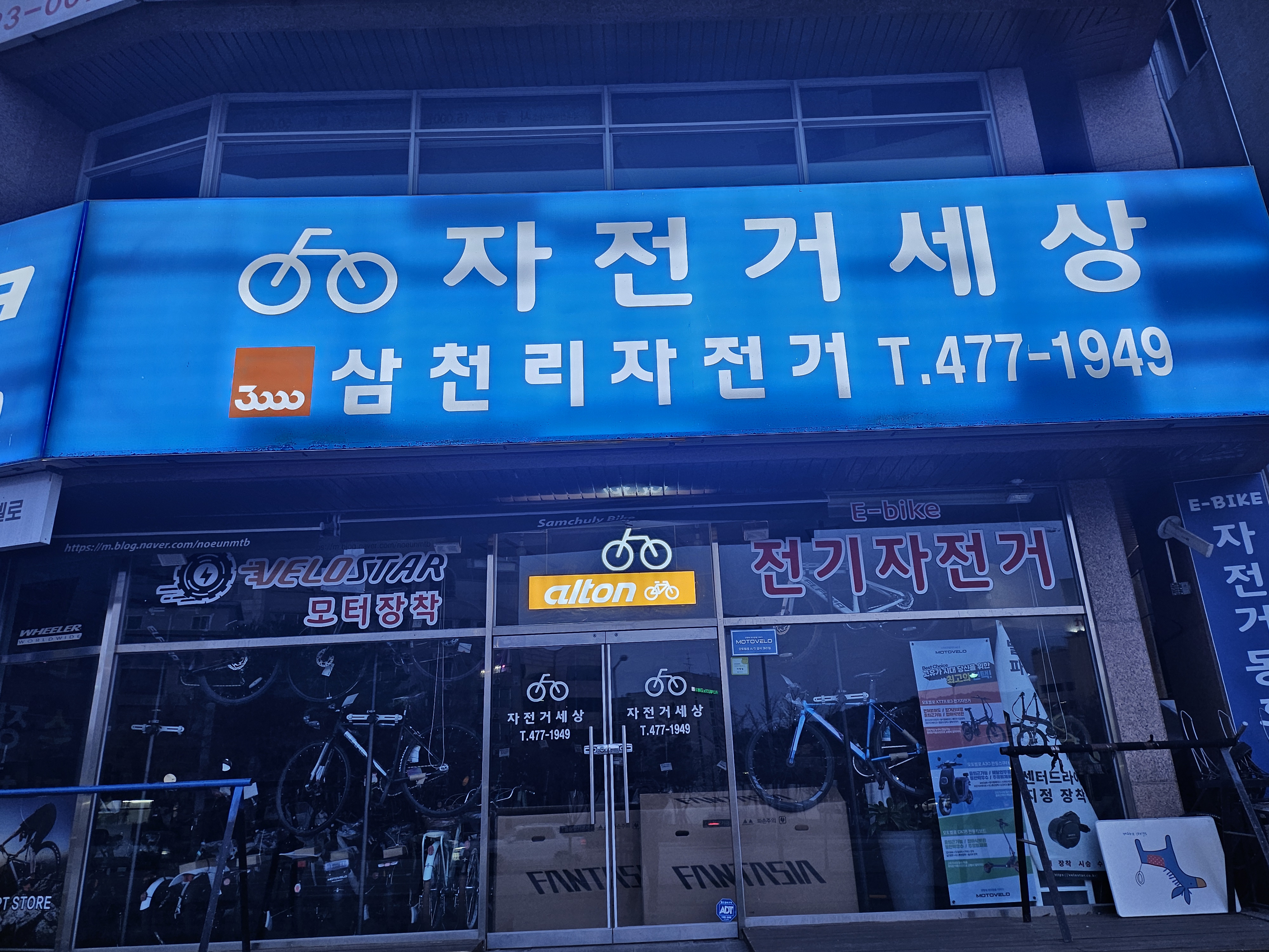 삼천리자전거 자전거세상