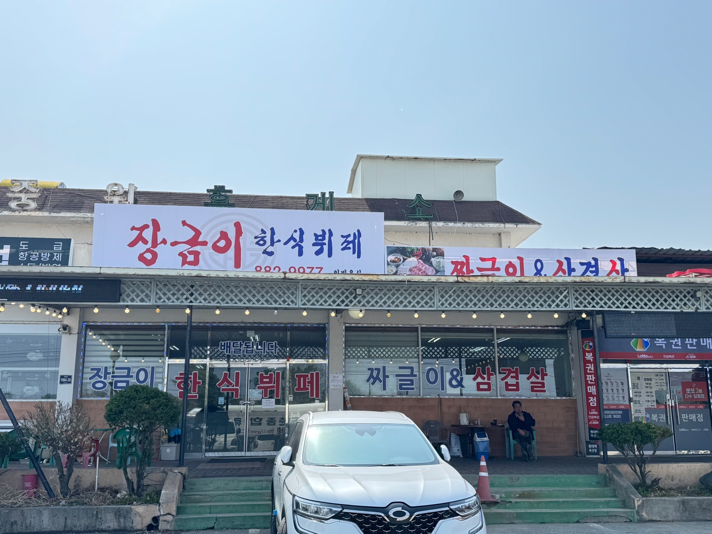 장금이 한식뷔페