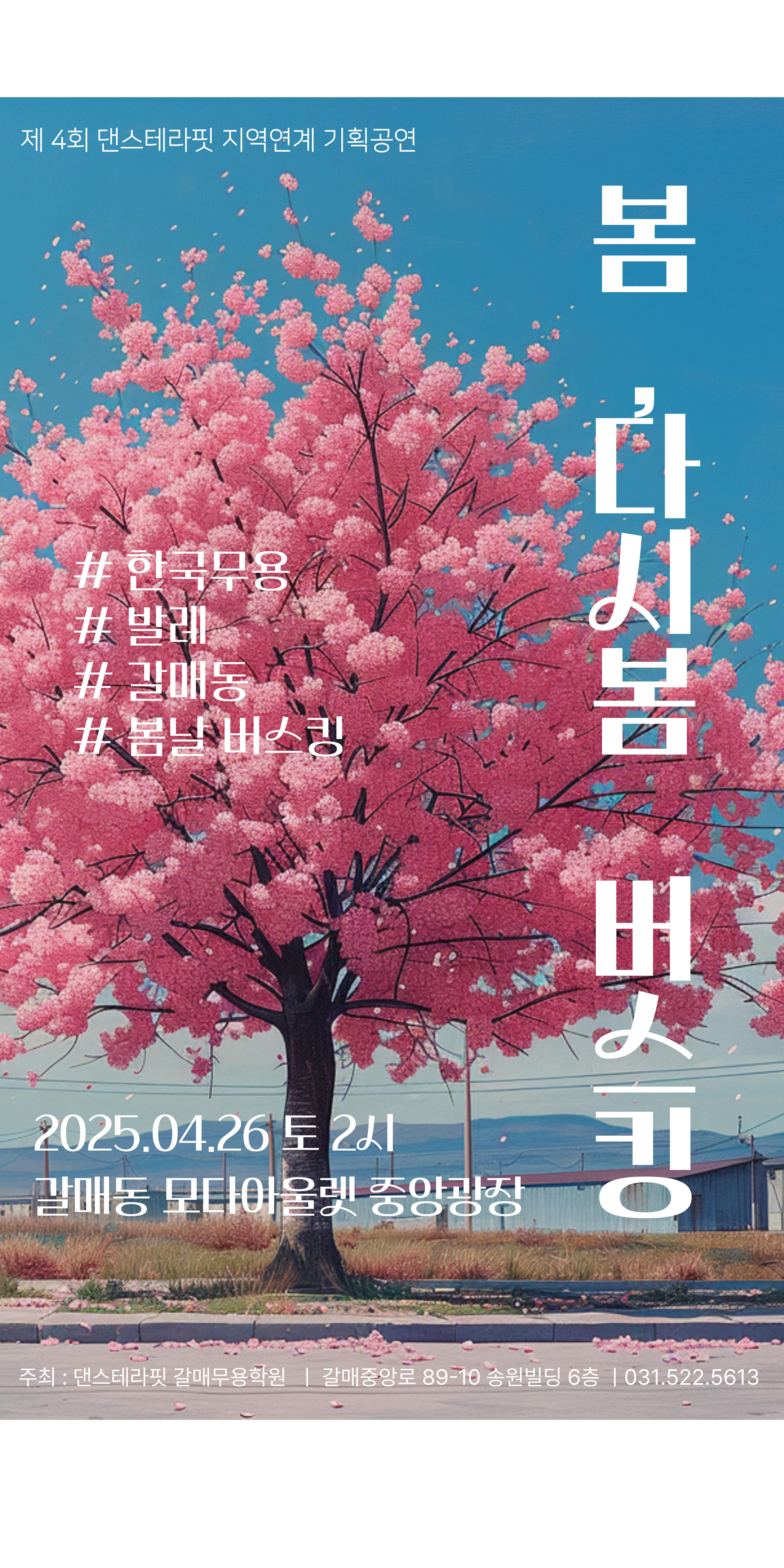 댄스테라핏 갈매무용학원