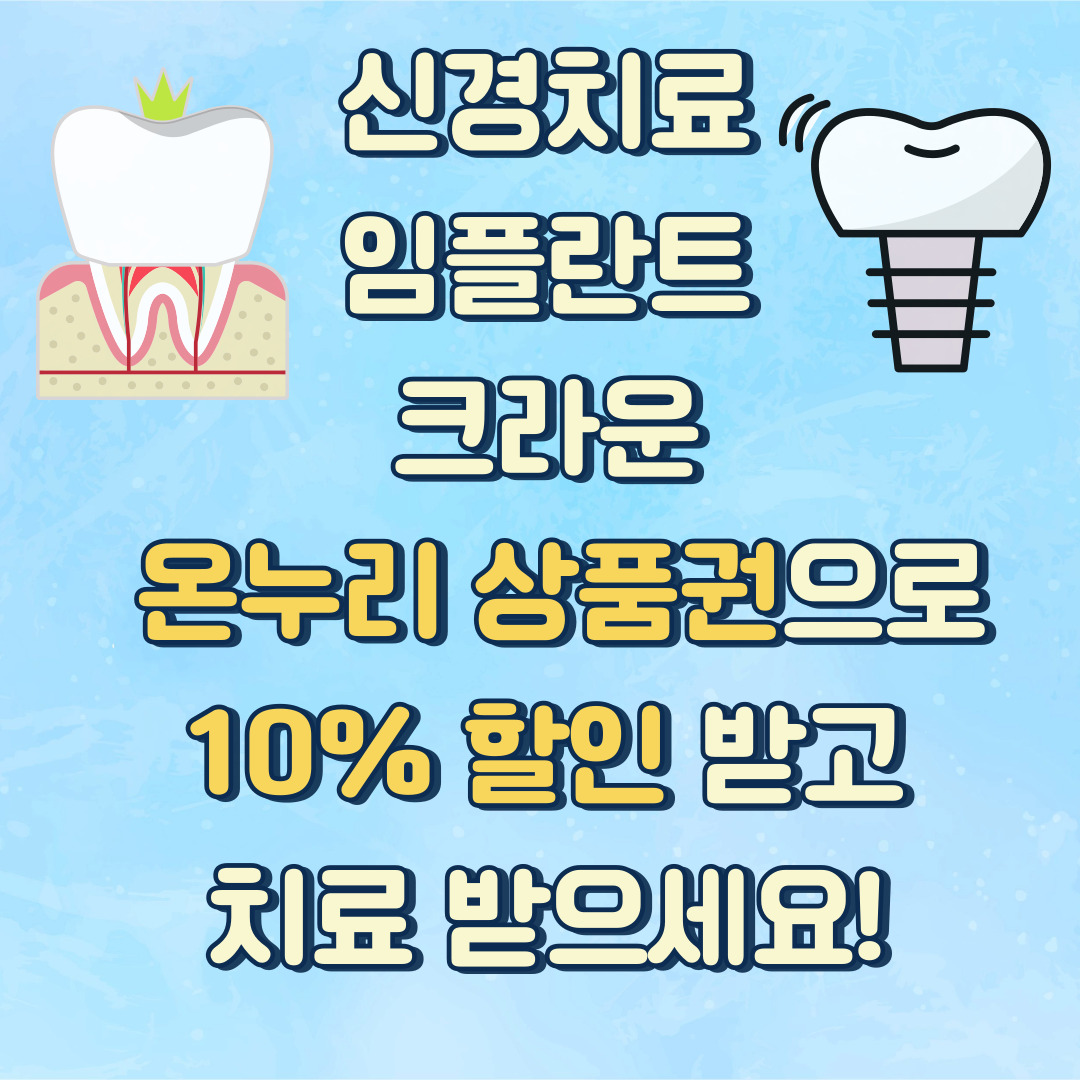 연세뉴욕치과의원 대표 이미지