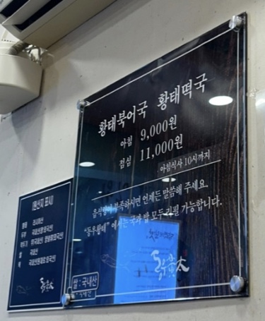 동우황태 여의도역점