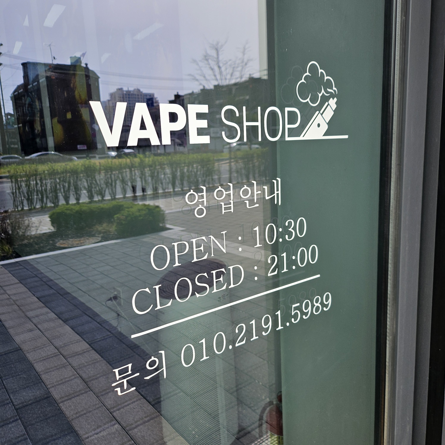 베이프샵 가정점