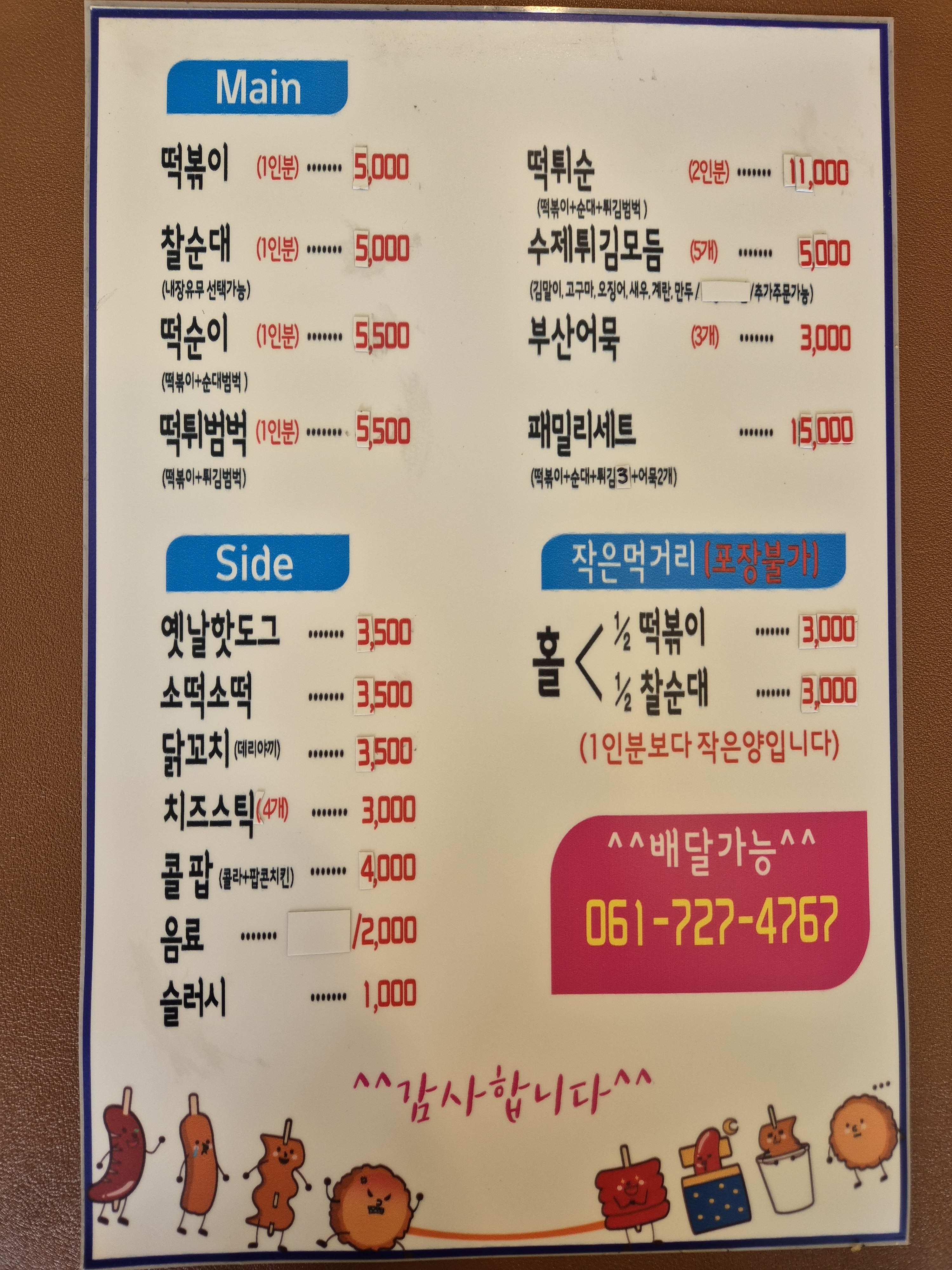 떡볶이삼촌 신대점