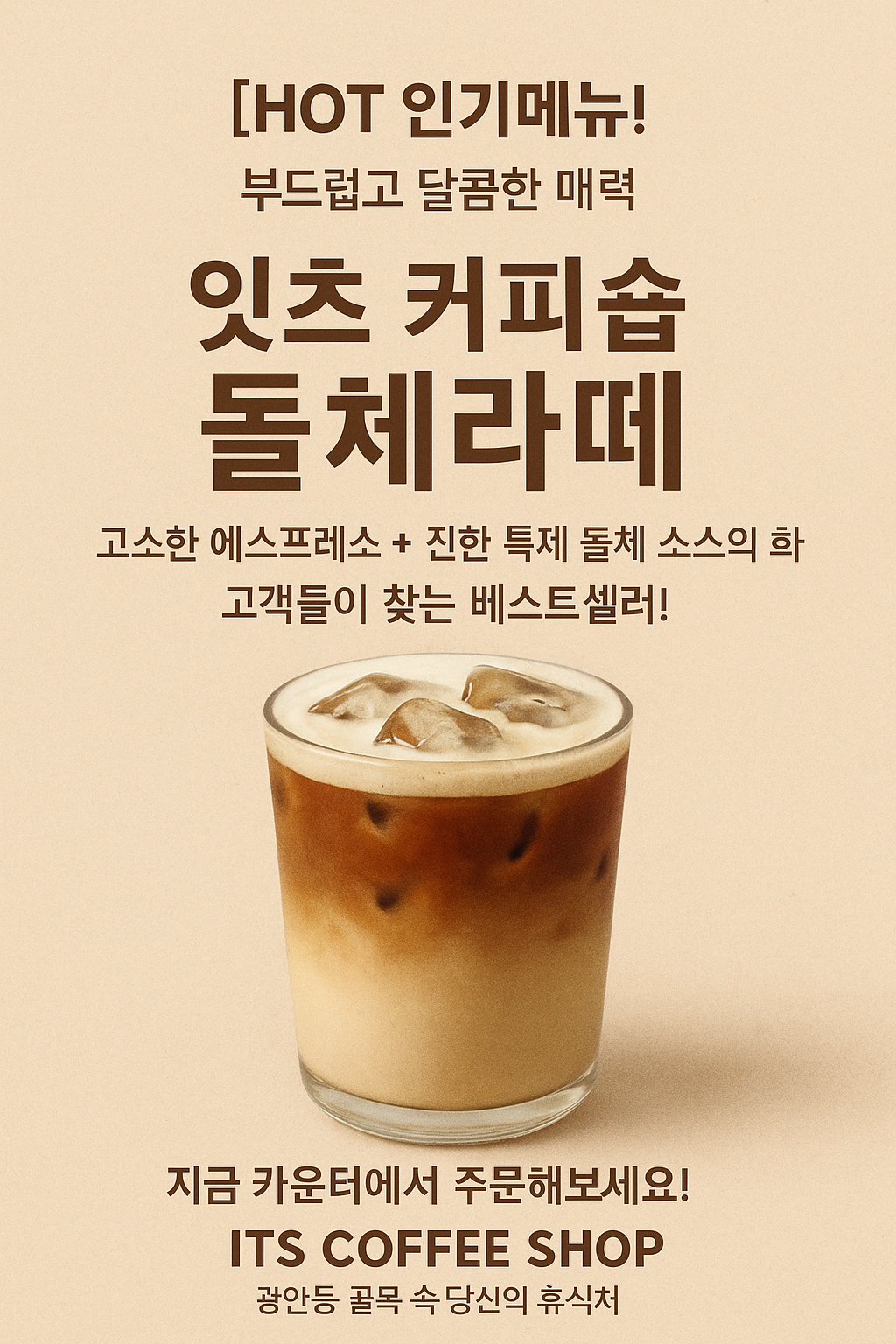 잇츠커피&하이빙수