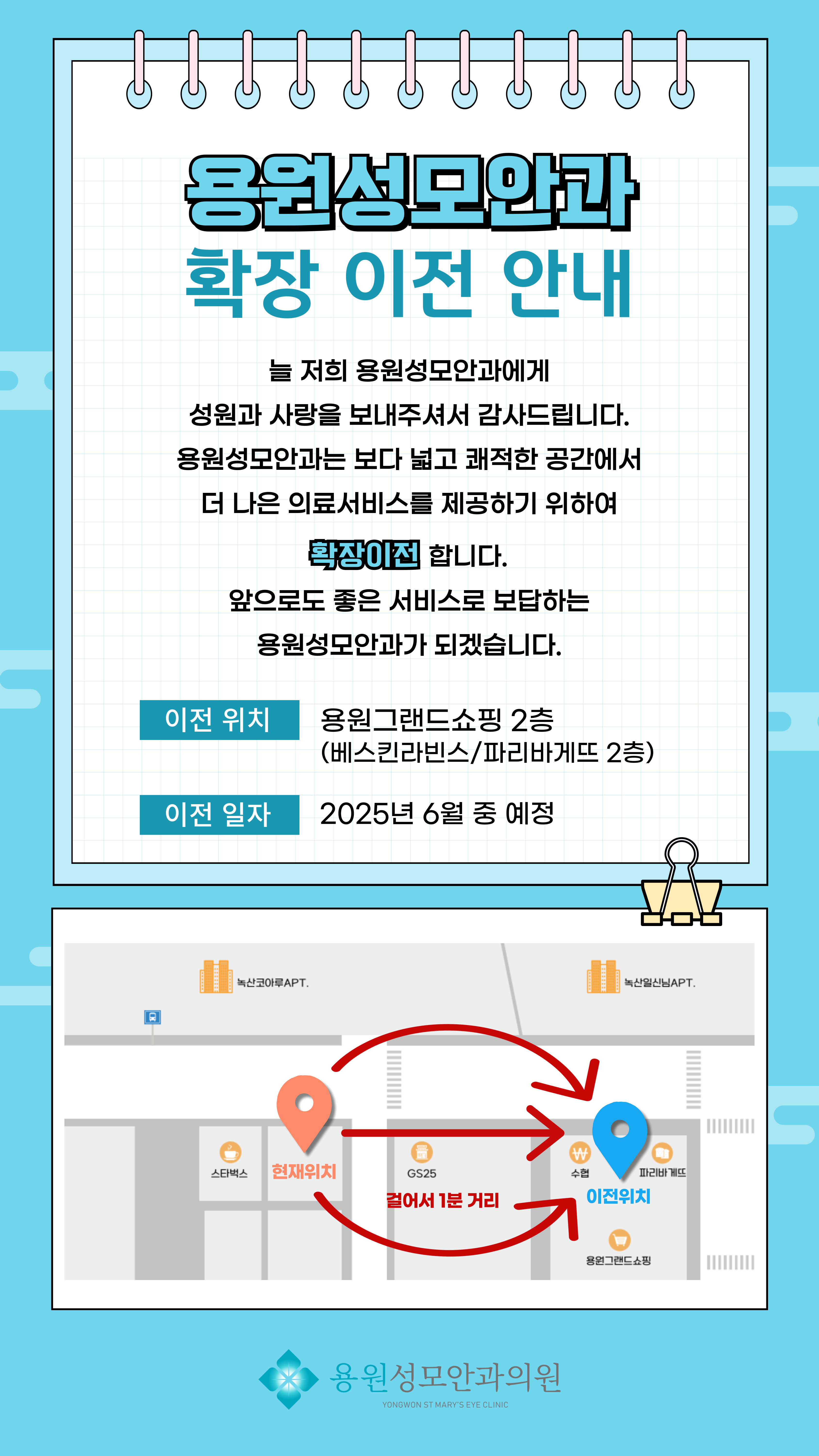 용원성모안과의원