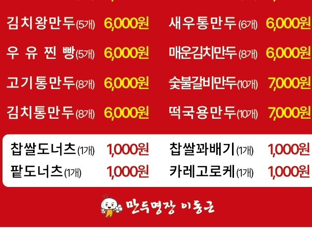 만두명장 이동근
