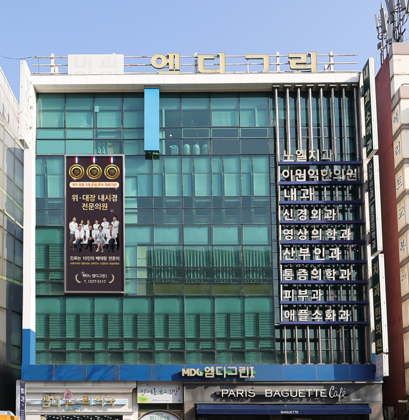 엠디그린의원