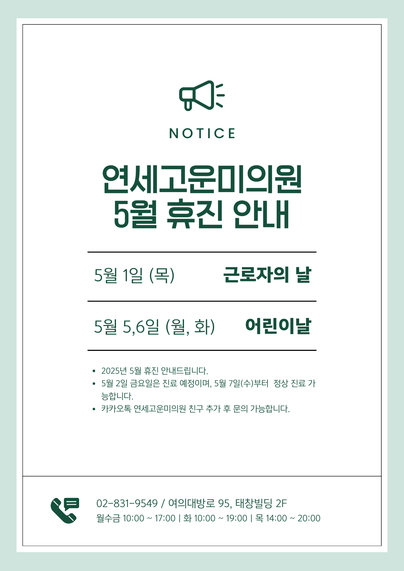 연세고운미의원