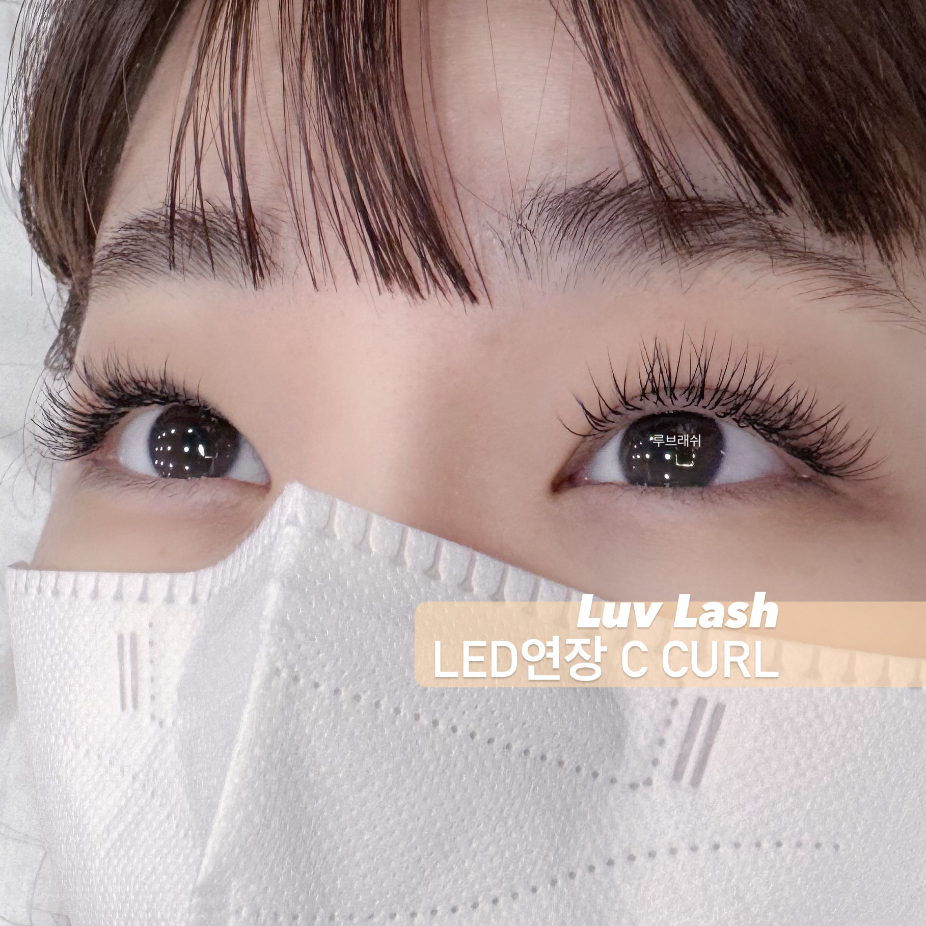 루브래쉬 삼각동점 대표 이미지